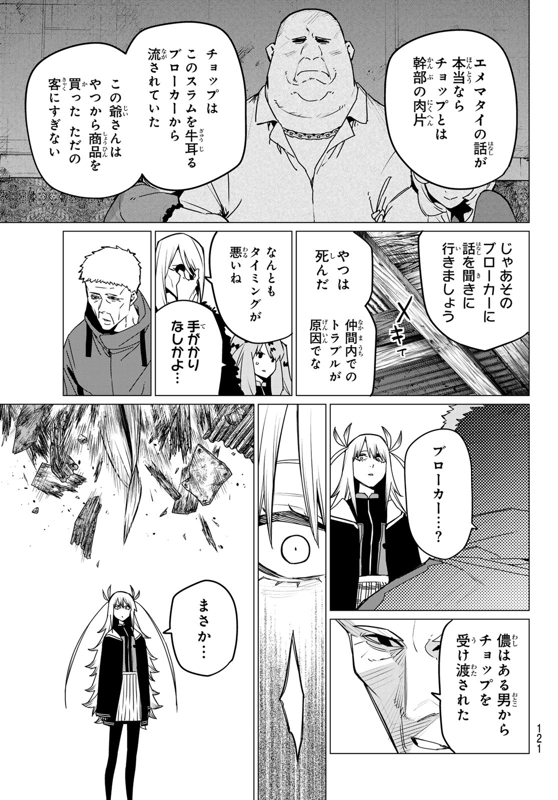 戦隊大失格 - 第140話 - Page 6