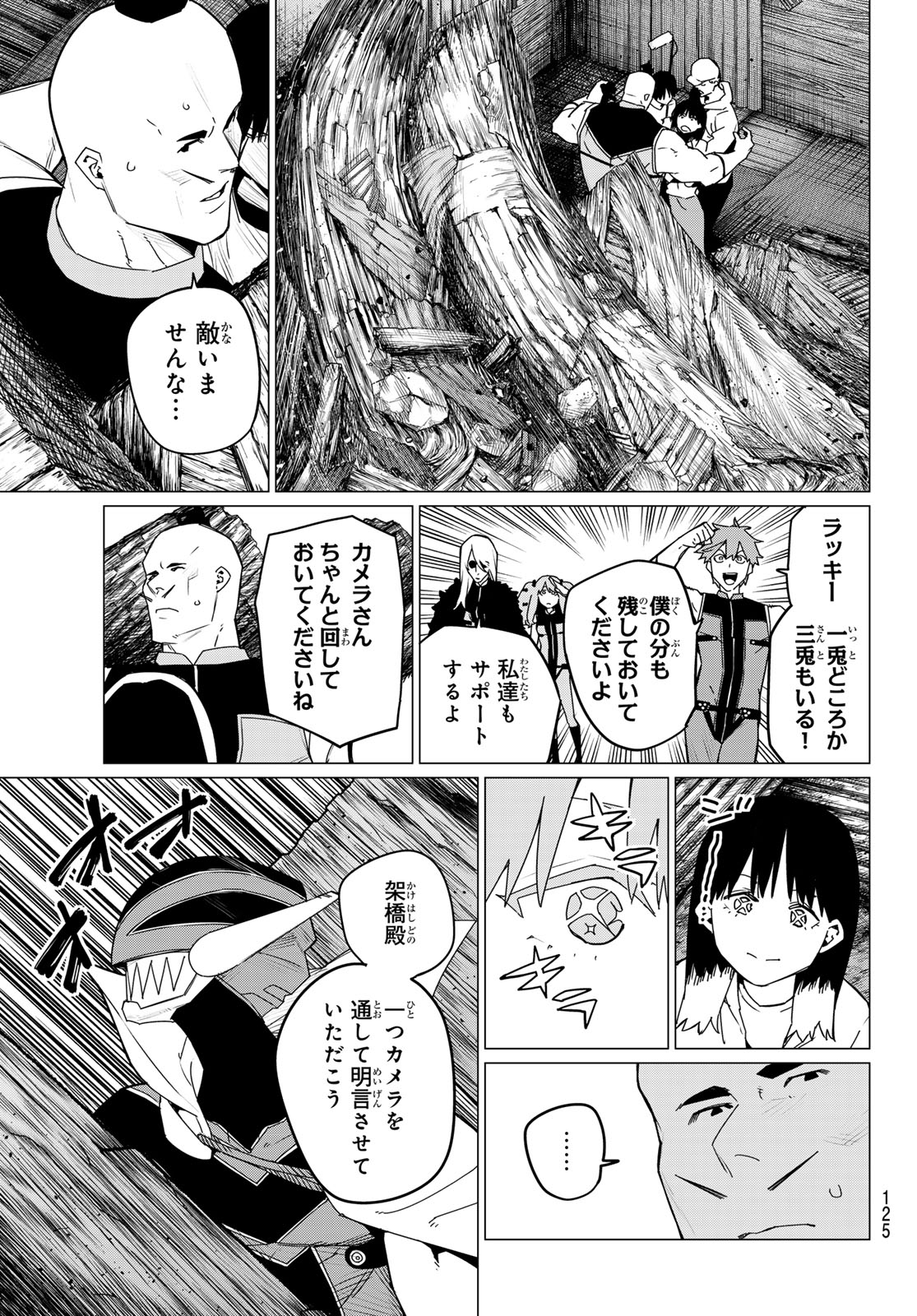 戦隊大失格 - 第140話 - Page 10