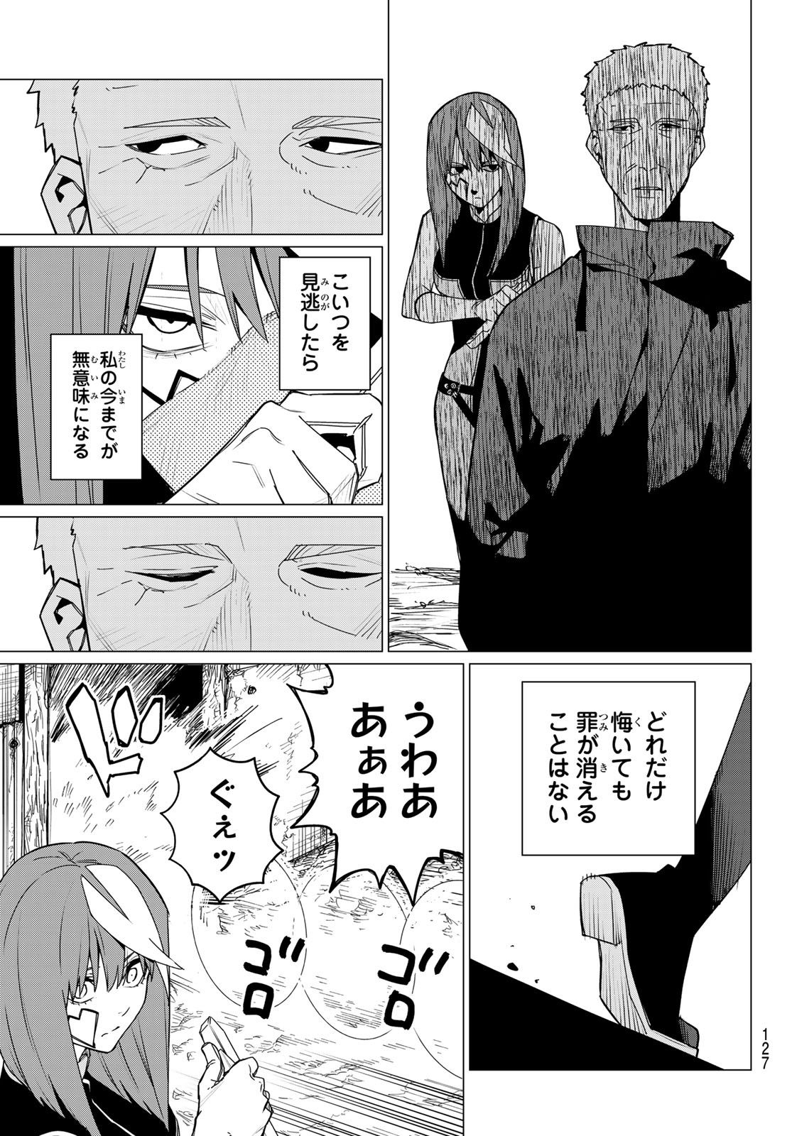 戦隊大失格 - 第140話 - Page 12