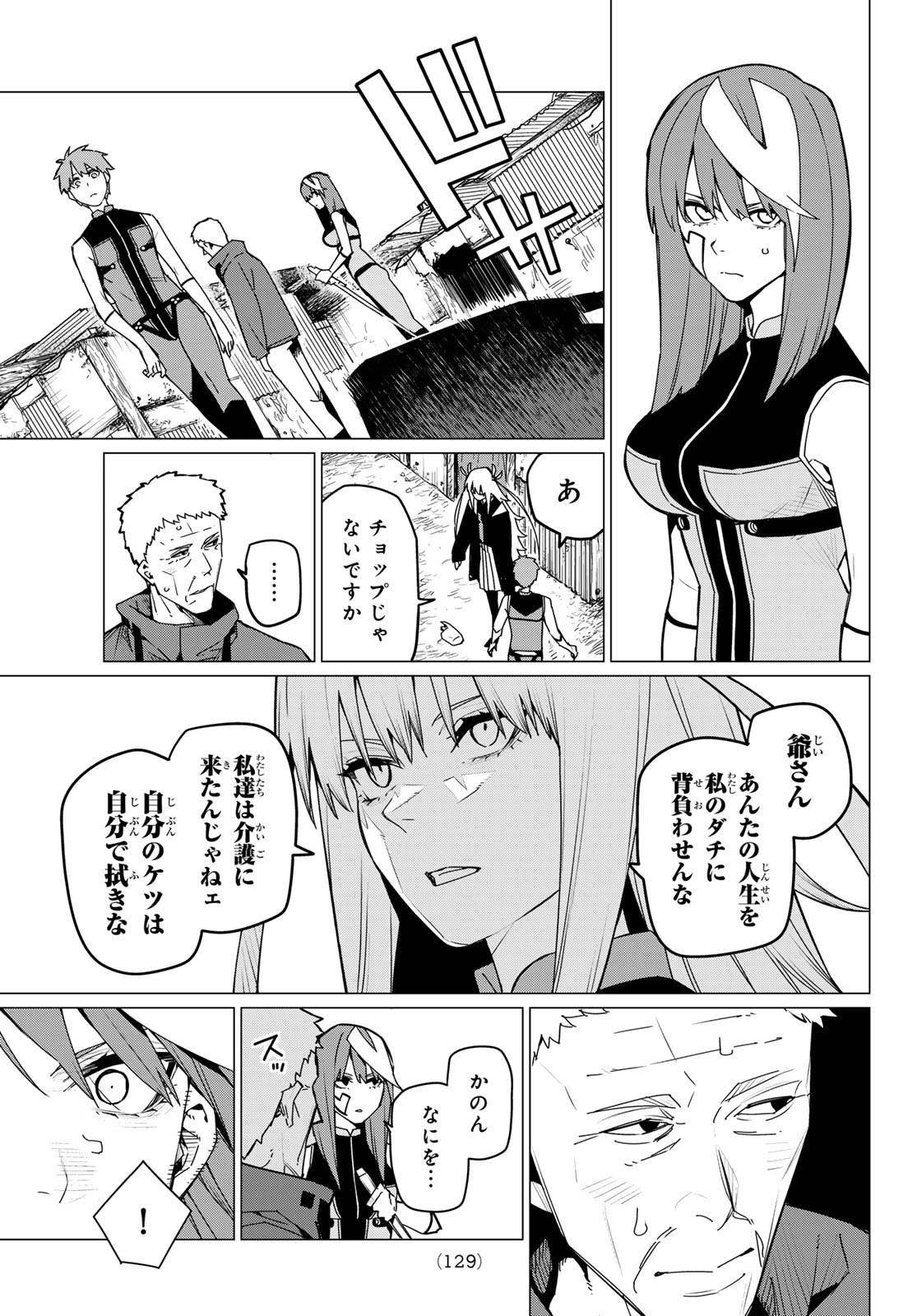 戦隊大失格 - 第140話 - Page 14