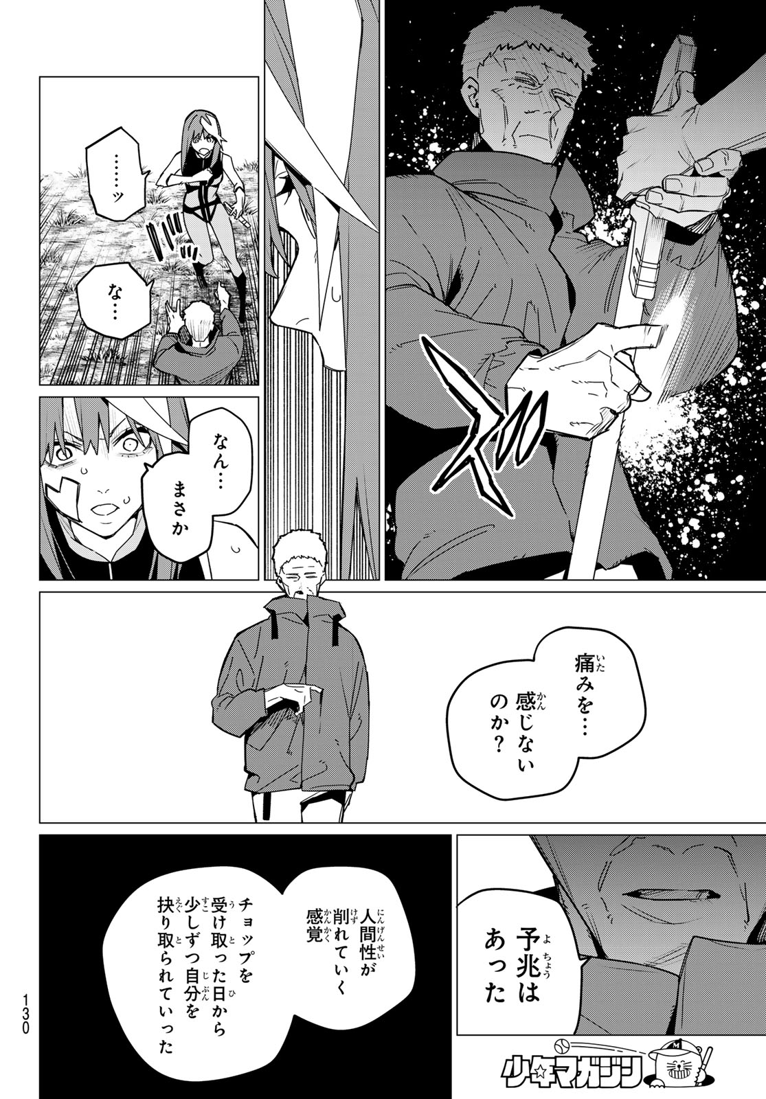 戦隊大失格 - 第140話 - Page 15