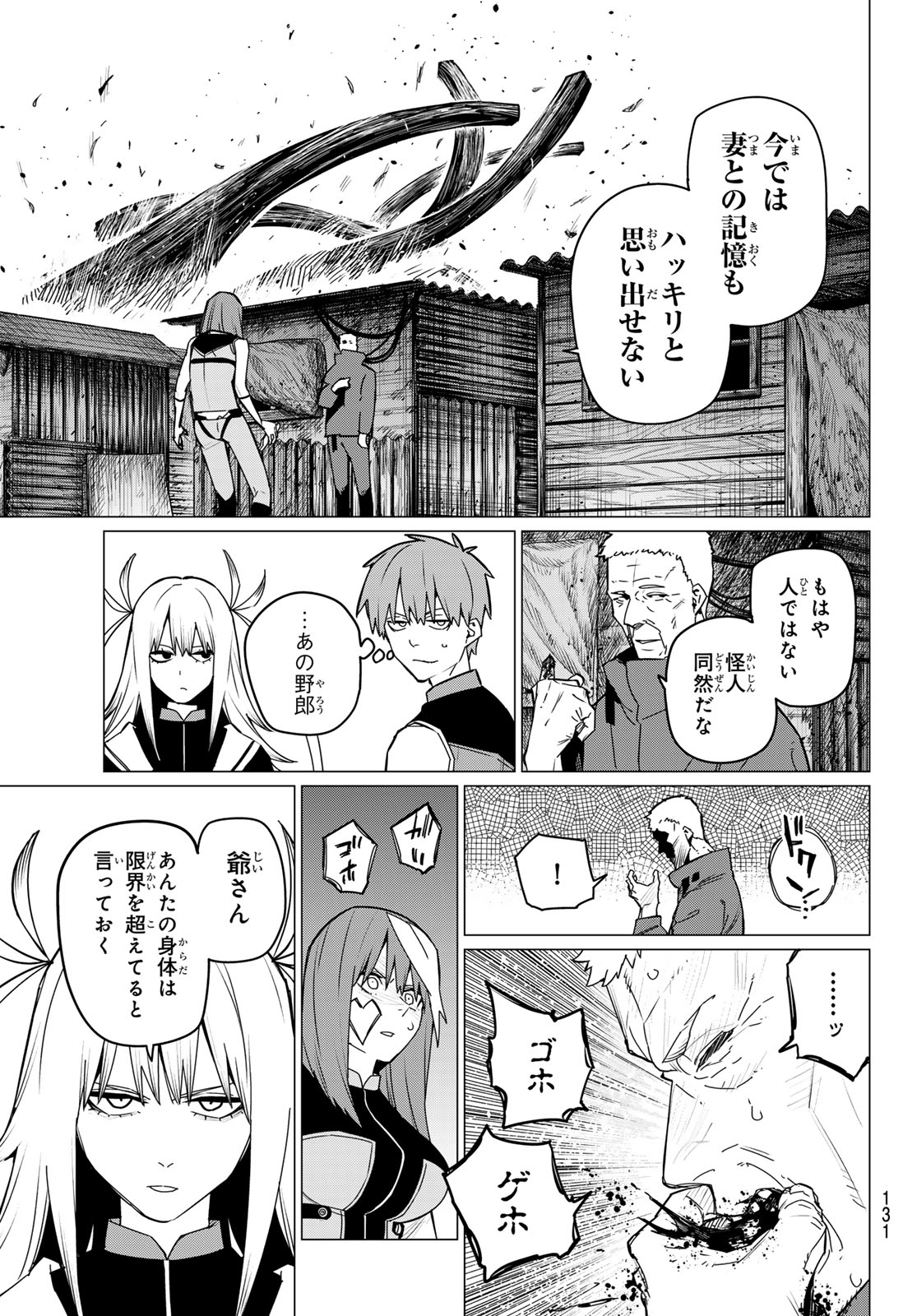 戦隊大失格 - 第140話 - Page 16