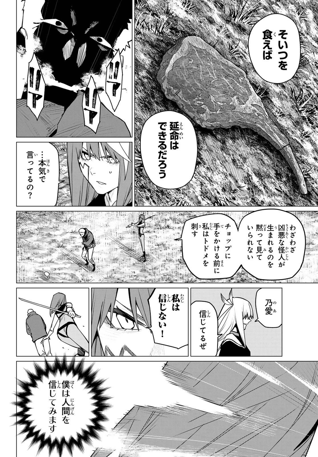 戦隊大失格 - 第140話 - Page 17