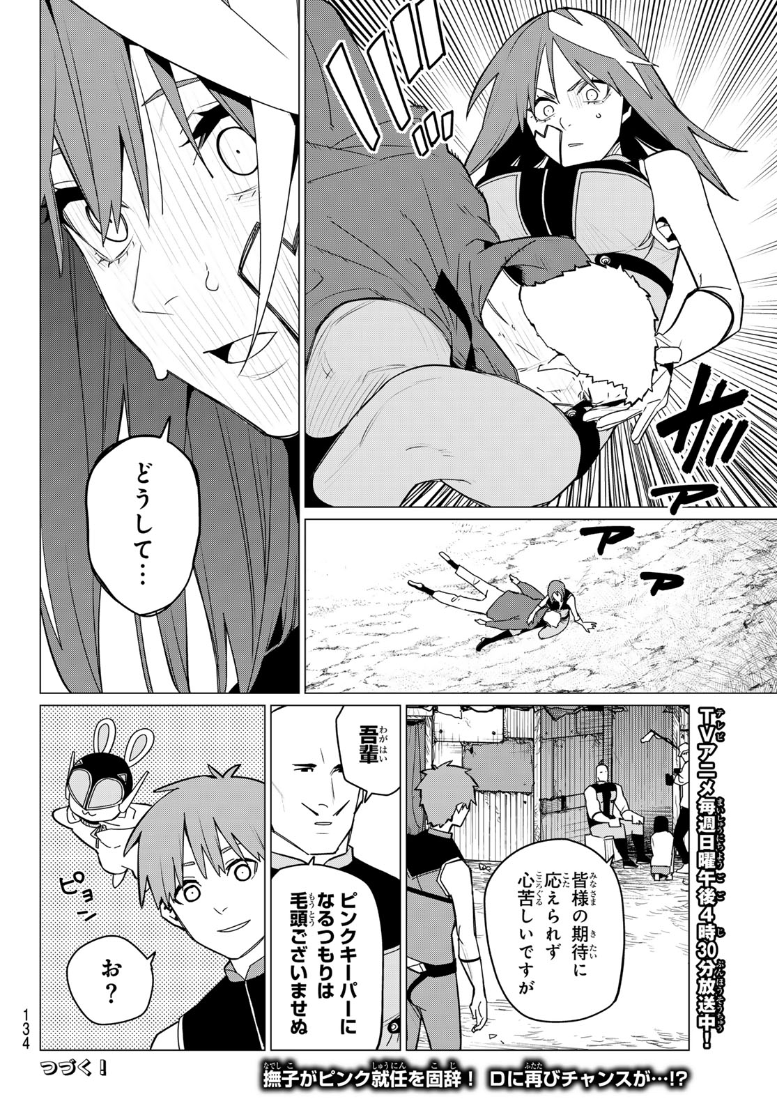 戦隊大失格 - 第140話 - Page 19