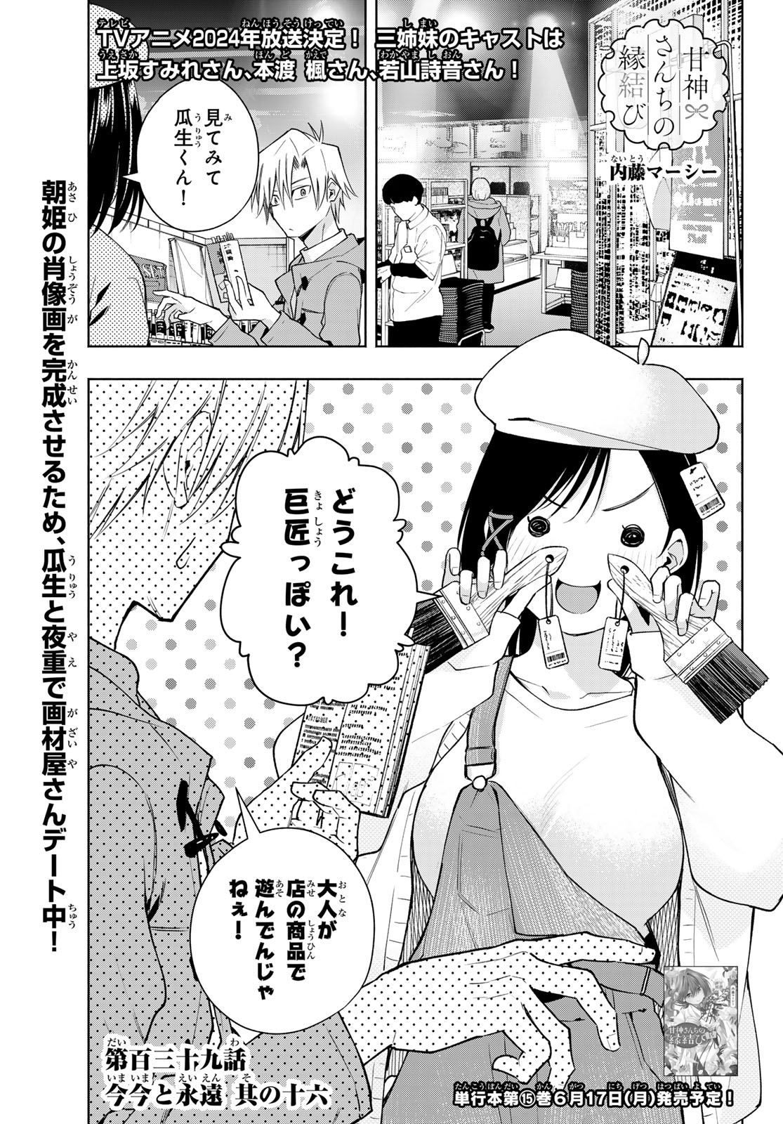 甘神さんちの縁結び - 第139話 - Page 1