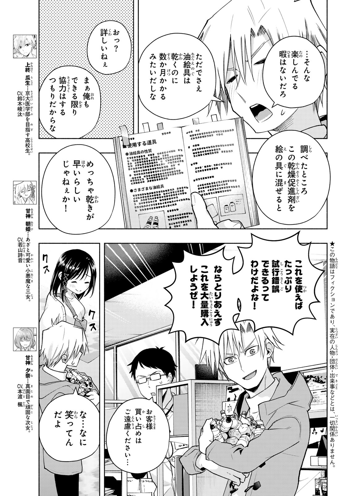 甘神さんちの縁結び - 第139話 - Page 3