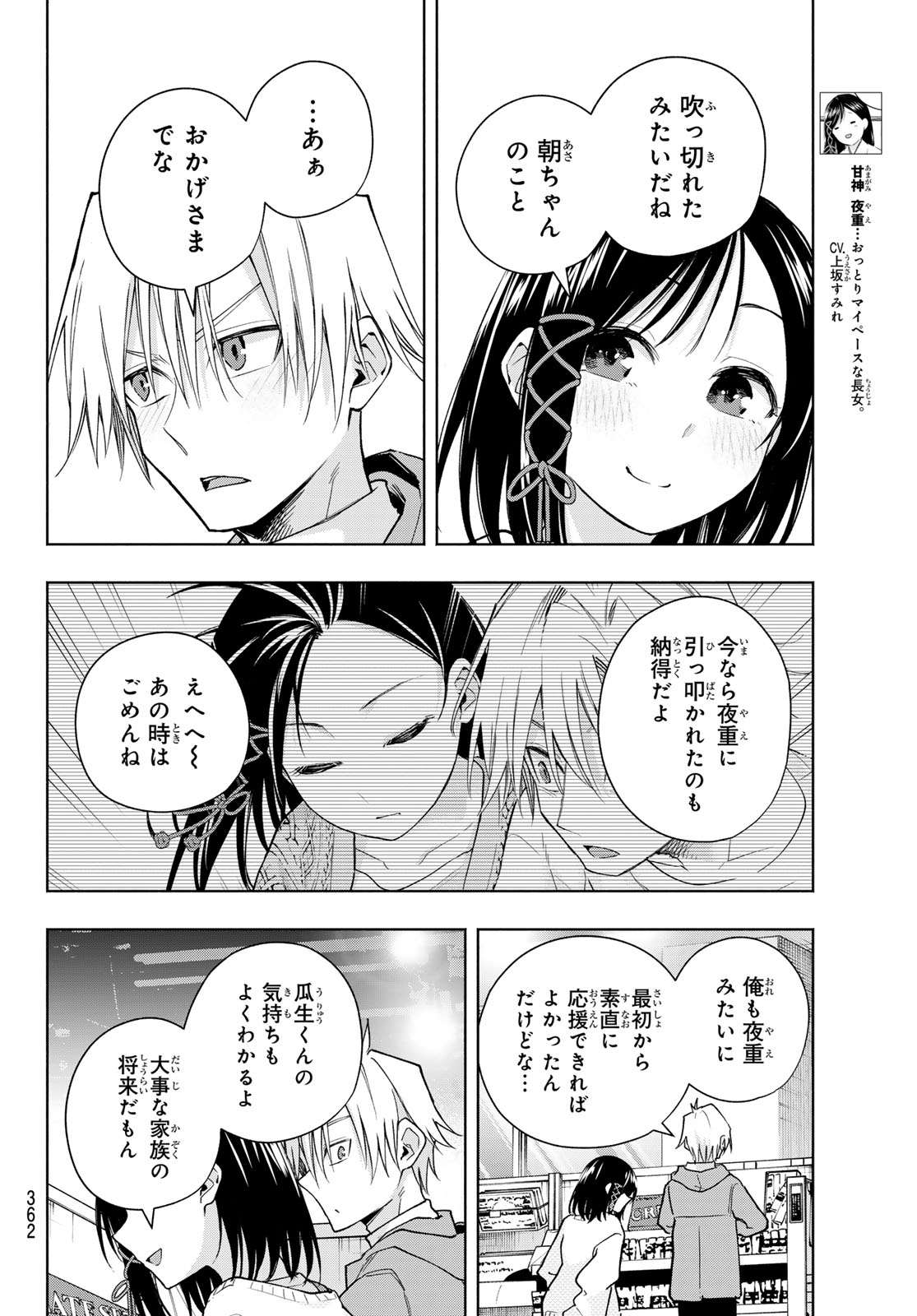 甘神さんちの縁結び - 第139話 - Page 4