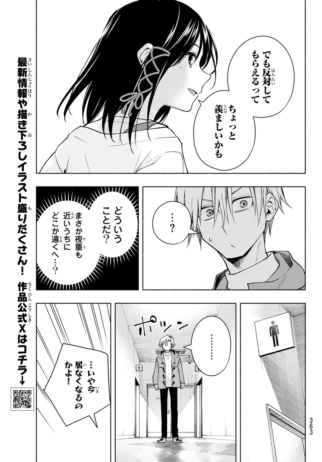 甘神さんちの縁結び - 第139話 - Page 5