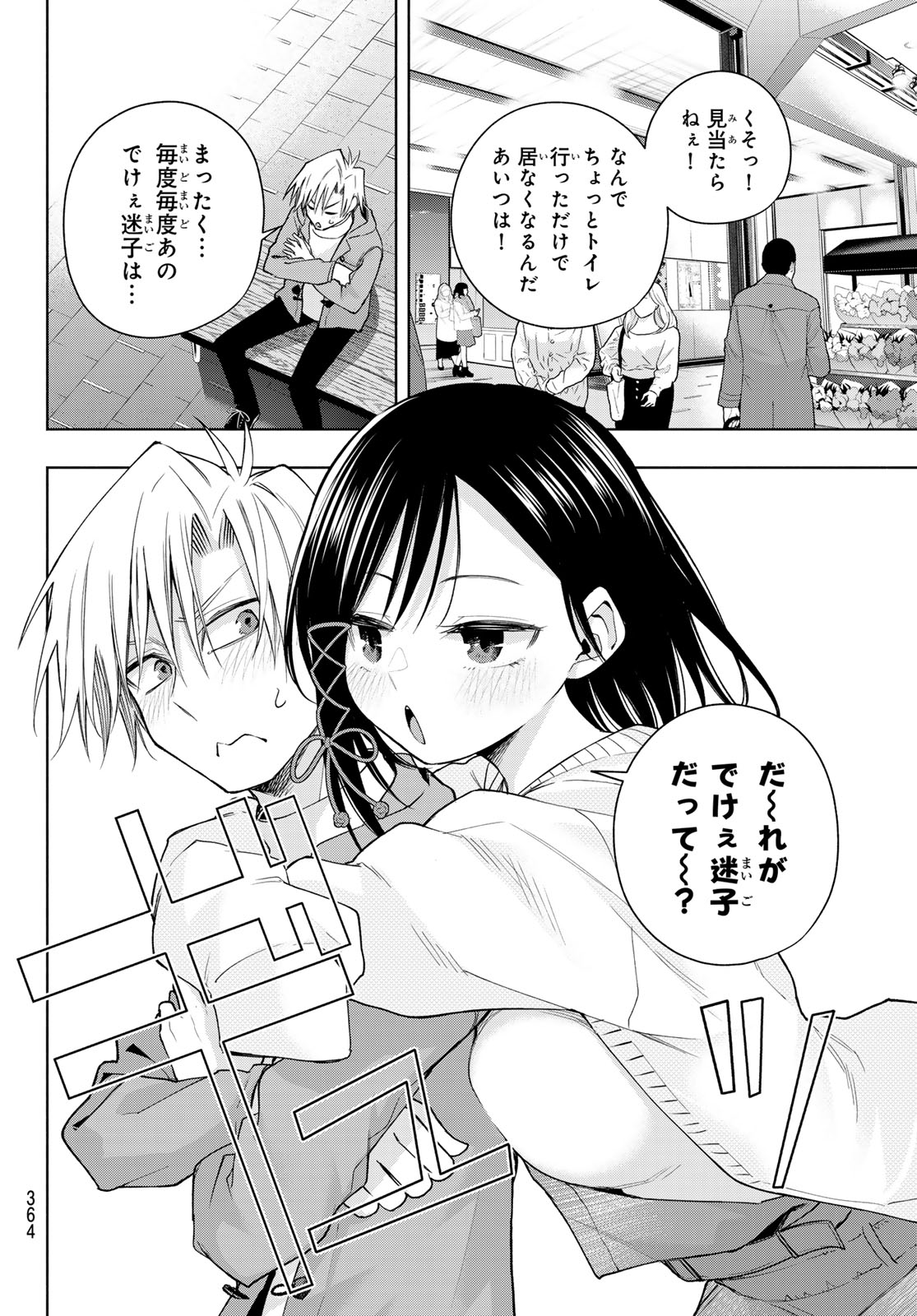 甘神さんちの縁結び - 第139話 - Page 6