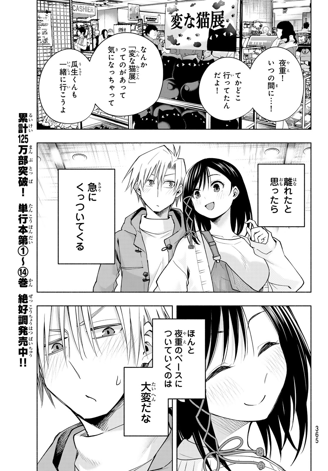 甘神さんちの縁結び - 第139話 - Page 7