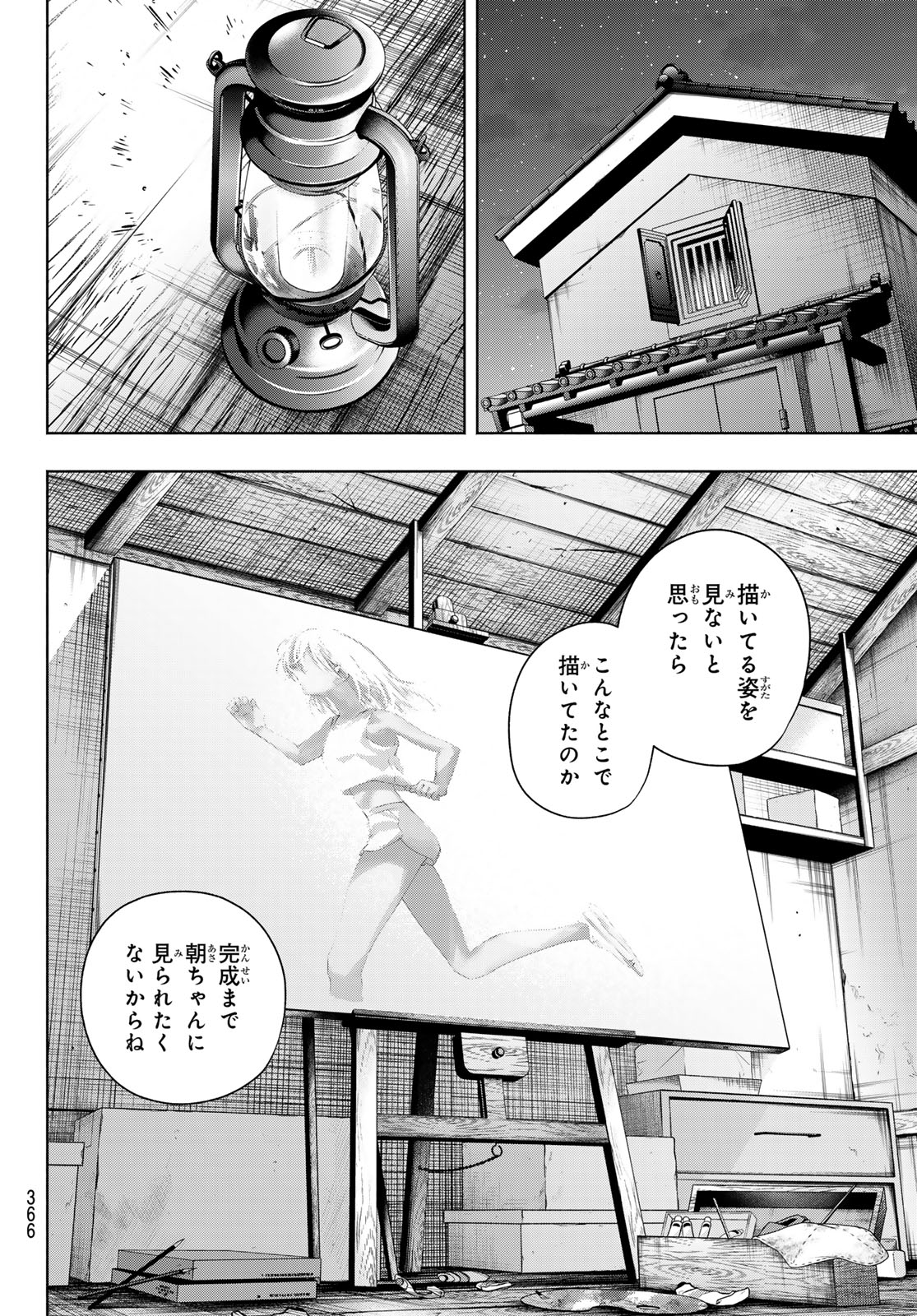 甘神さんちの縁結び - 第139話 - Page 8