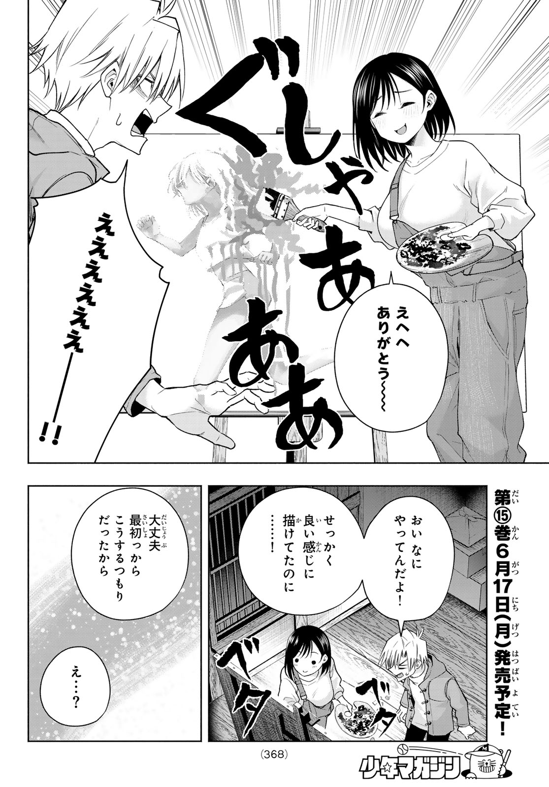 甘神さんちの縁結び - 第139話 - Page 10