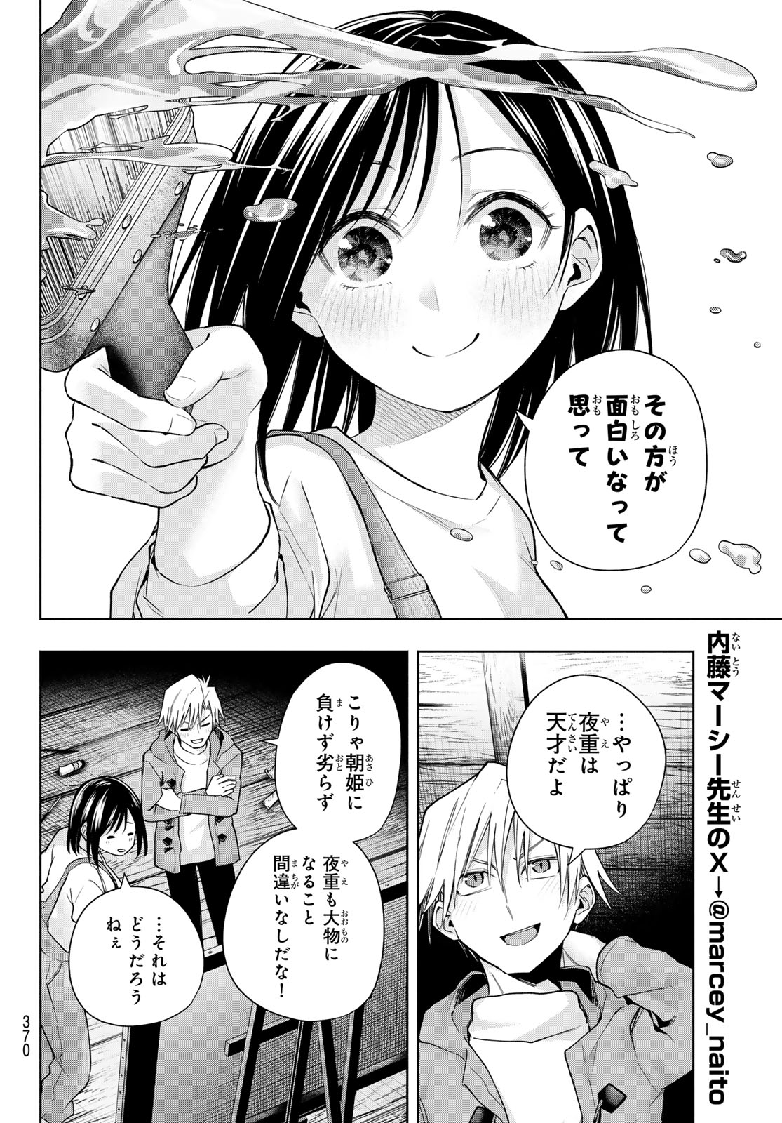 甘神さんちの縁結び - 第139話 - Page 12