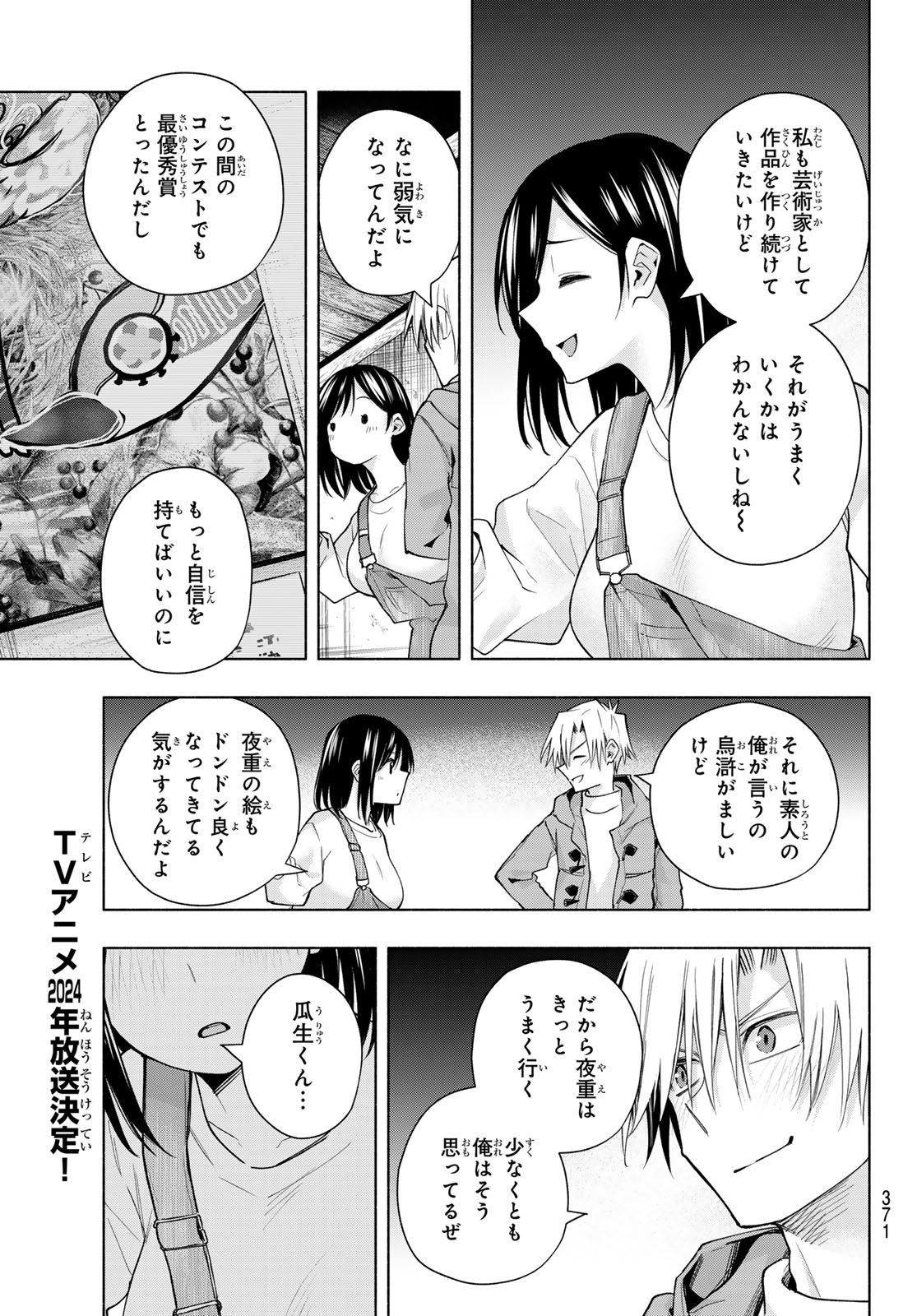 甘神さんちの縁結び - 第139話 - Page 13