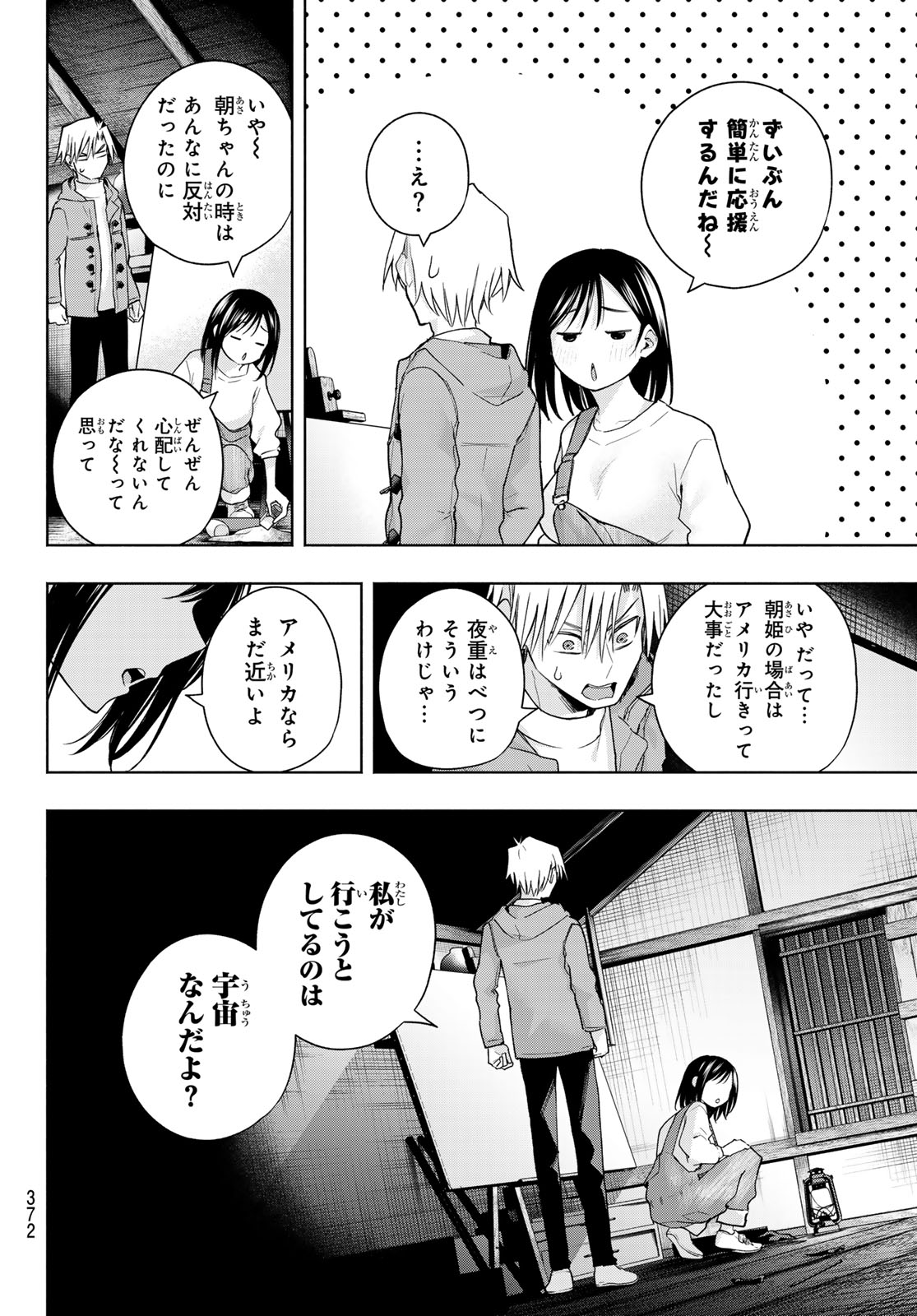 甘神さんちの縁結び - 第139話 - Page 14