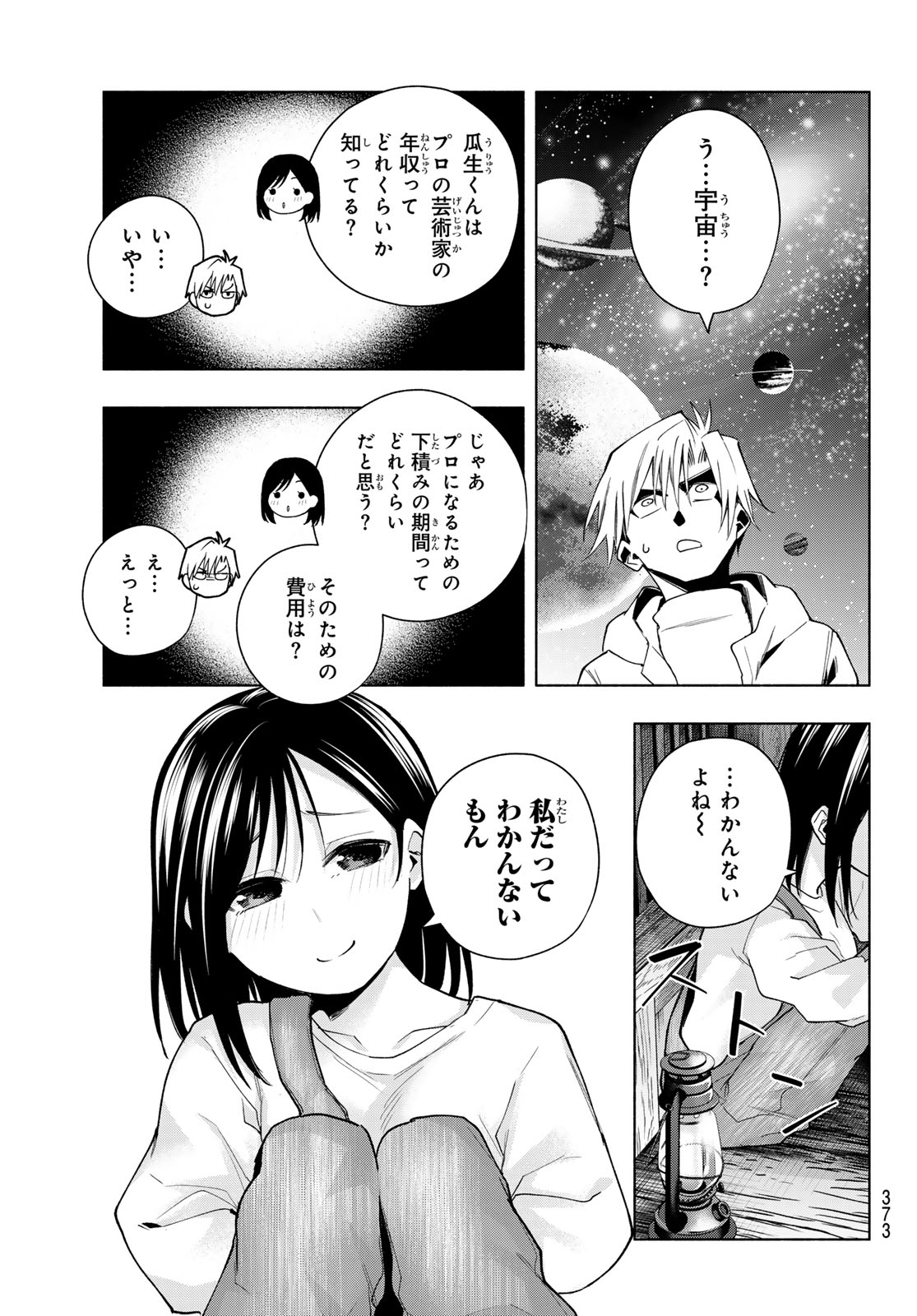 甘神さんちの縁結び - 第139話 - Page 15