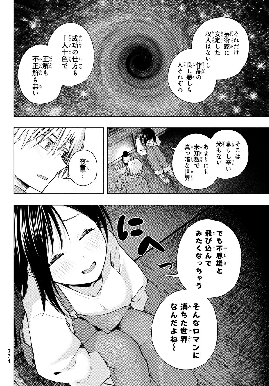 甘神さんちの縁結び - 第139話 - Page 16