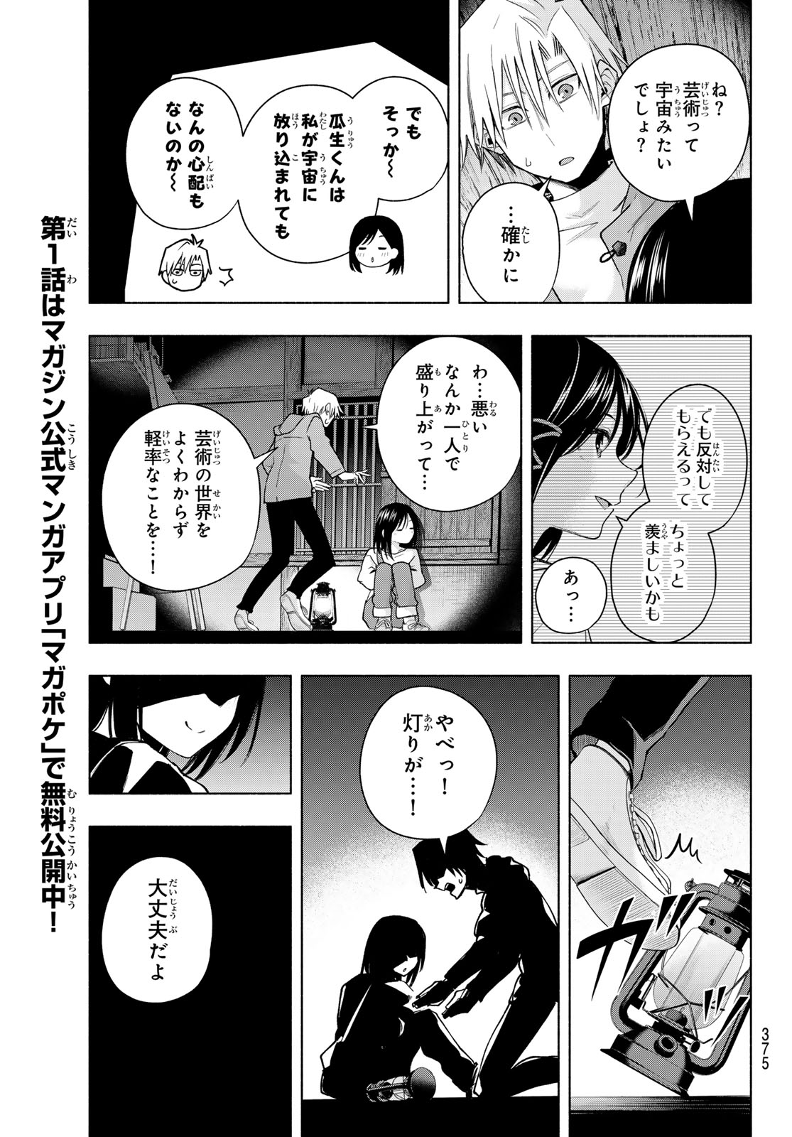 甘神さんちの縁結び - 第139話 - Page 17