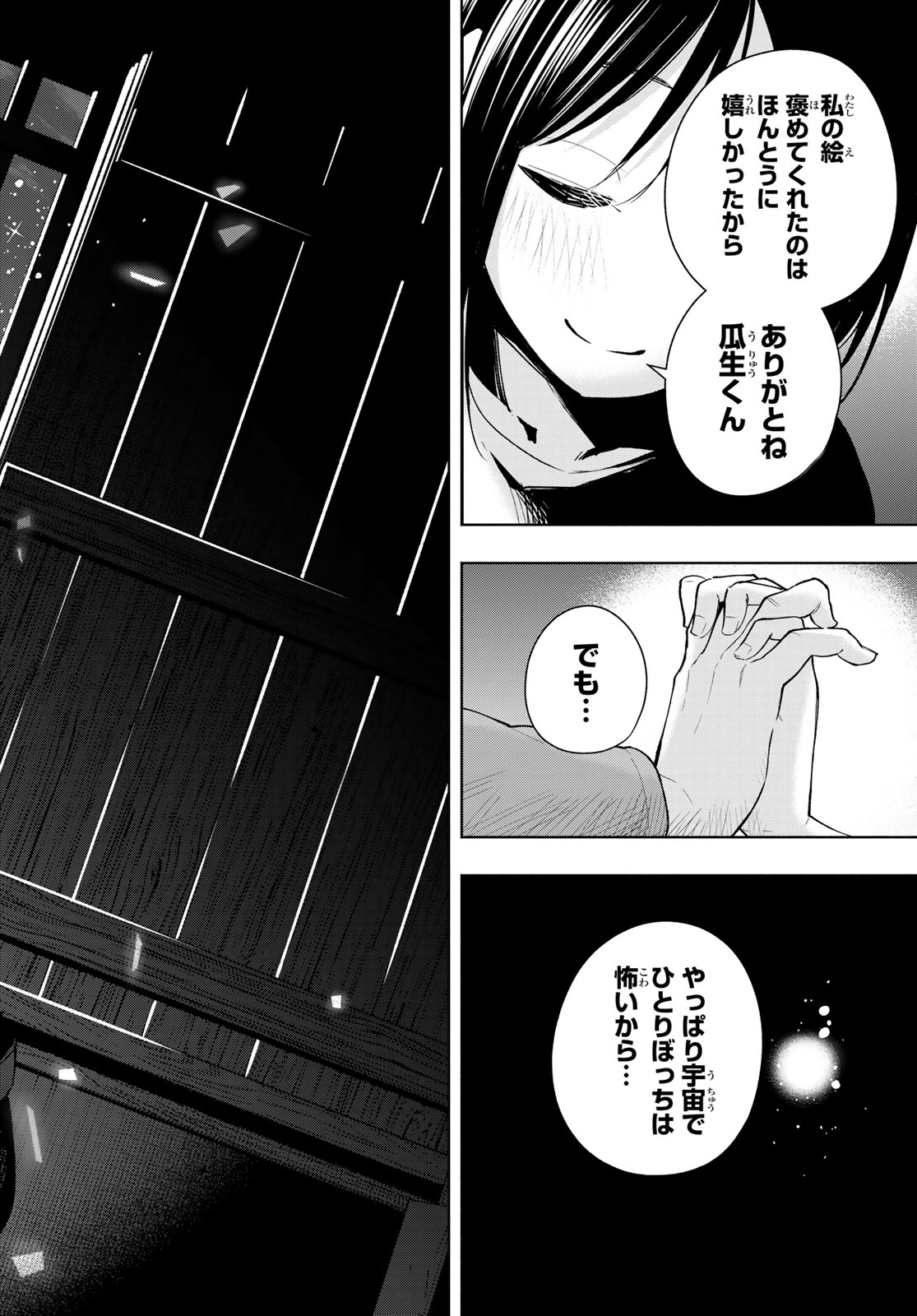 甘神さんちの縁結び - 第139話 - Page 18