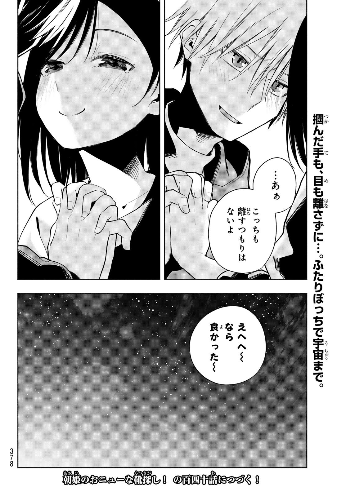 甘神さんちの縁結び - 第139話 - Page 20