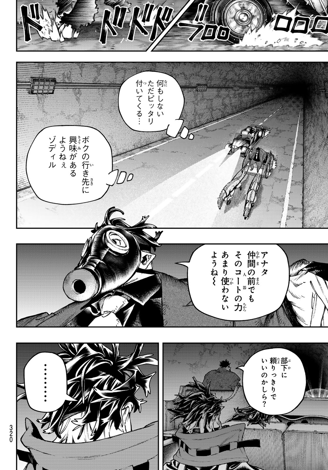 ガチアクタ - 第99話 - Page 4