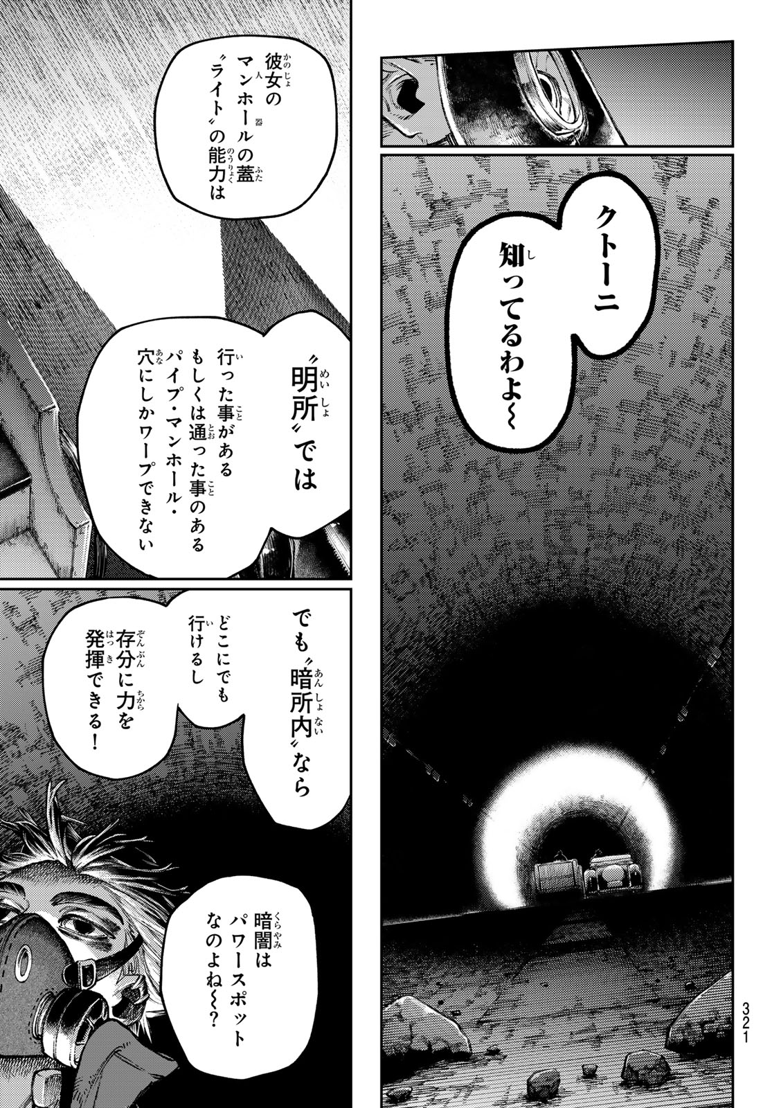 ガチアクタ - 第99話 - Page 5