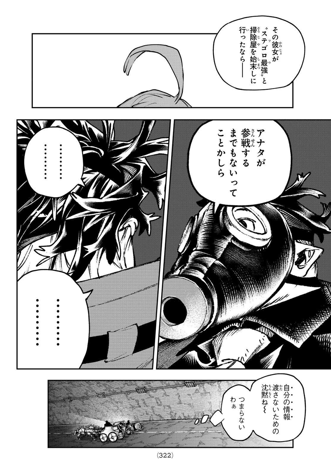 ガチアクタ - 第99話 - Page 6