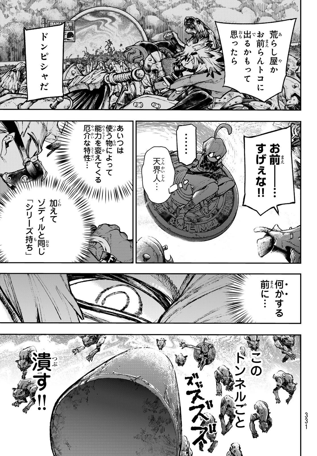 ガチアクタ - 第99話 - Page 15