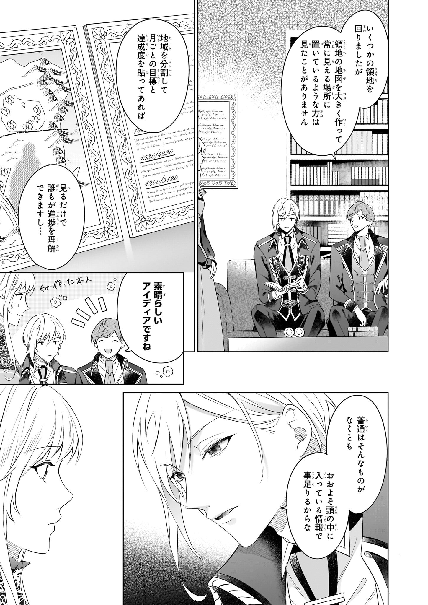 行き遅れ令嬢が領地経営に奔走していたら立て直し公に愛されました - 第2話 - Page 9