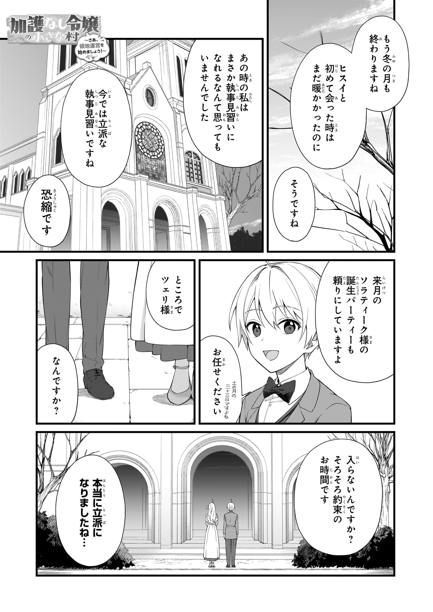 加護なし令嬢の小さな村 ～さあ、領地運営を始めましょう！～ - 第38話 - Page 1