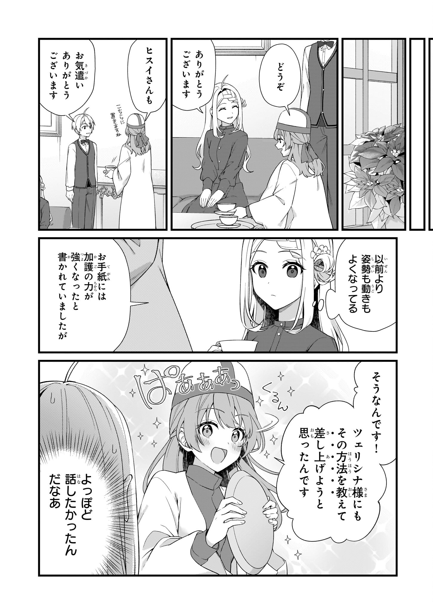 加護なし令嬢の小さな村 ～さあ、領地運営を始めましょう！～ - 第38話 - Page 4