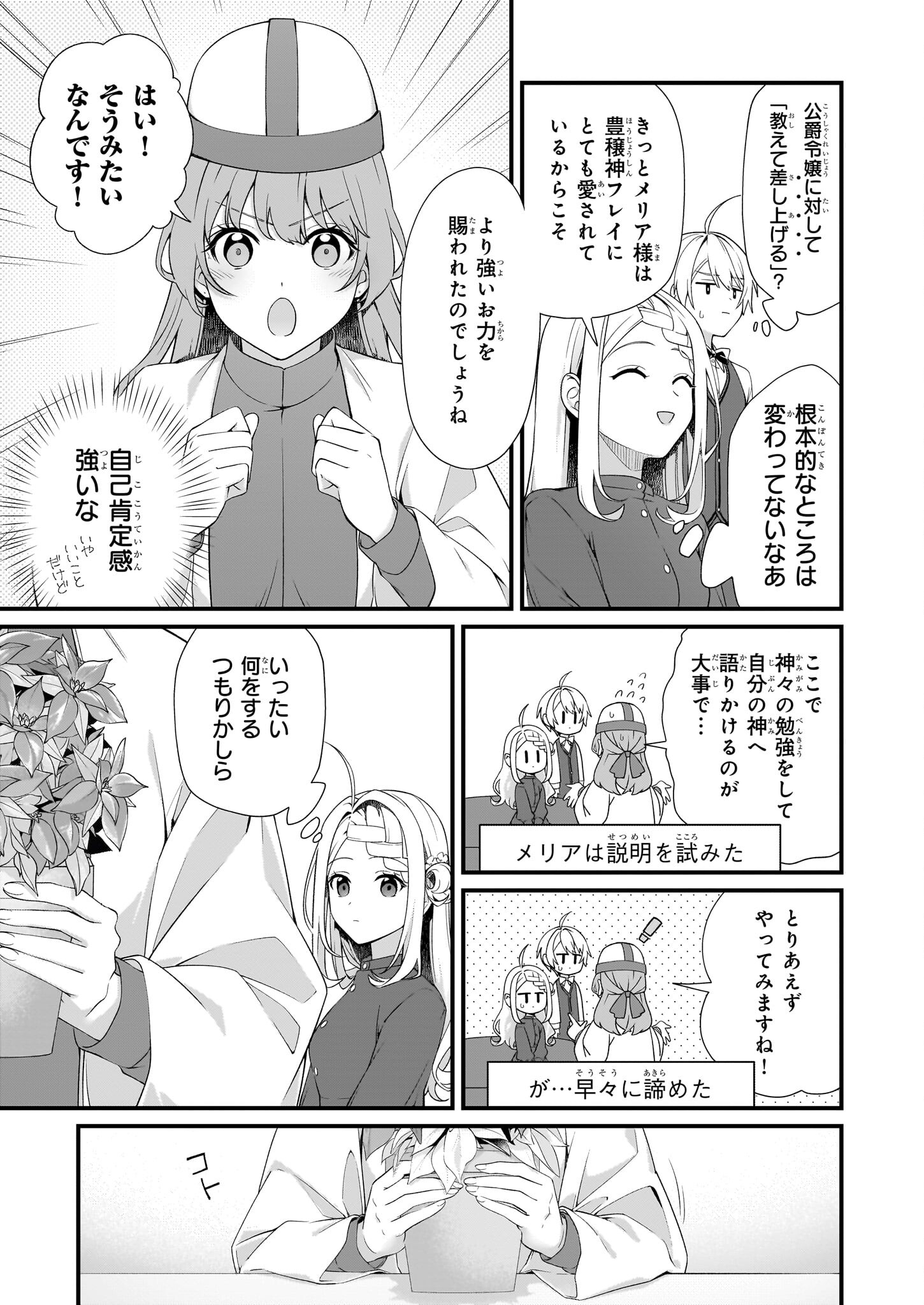 加護なし令嬢の小さな村 ～さあ、領地運営を始めましょう！～ - 第38話 - Page 5