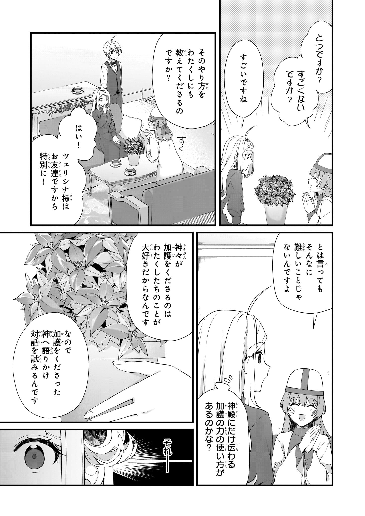 加護なし令嬢の小さな村 ～さあ、領地運営を始めましょう！～ - 第38話 - Page 7