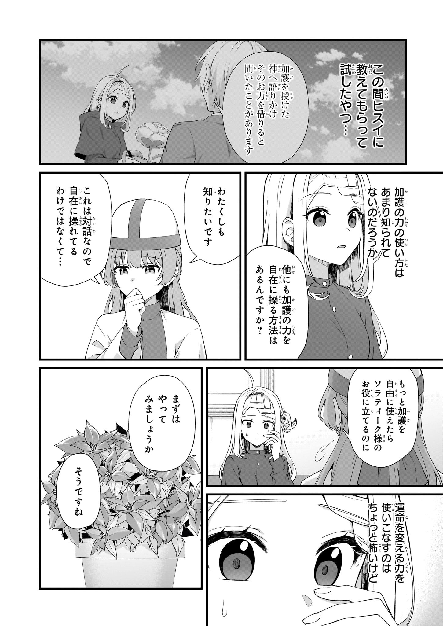 加護なし令嬢の小さな村 ～さあ、領地運営を始めましょう！～ - 第38話 - Page 8