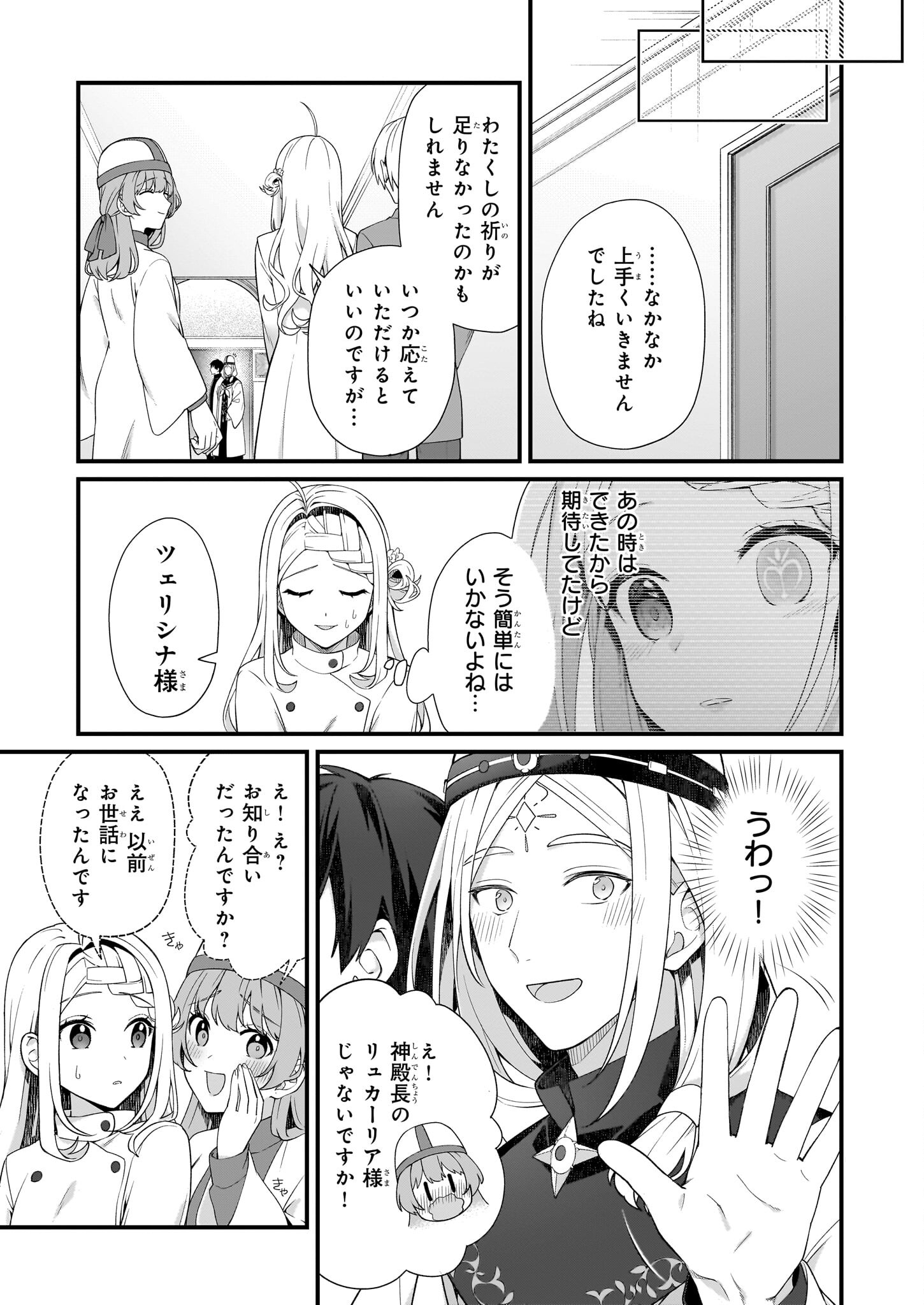 加護なし令嬢の小さな村 ～さあ、領地運営を始めましょう！～ - 第38話 - Page 9