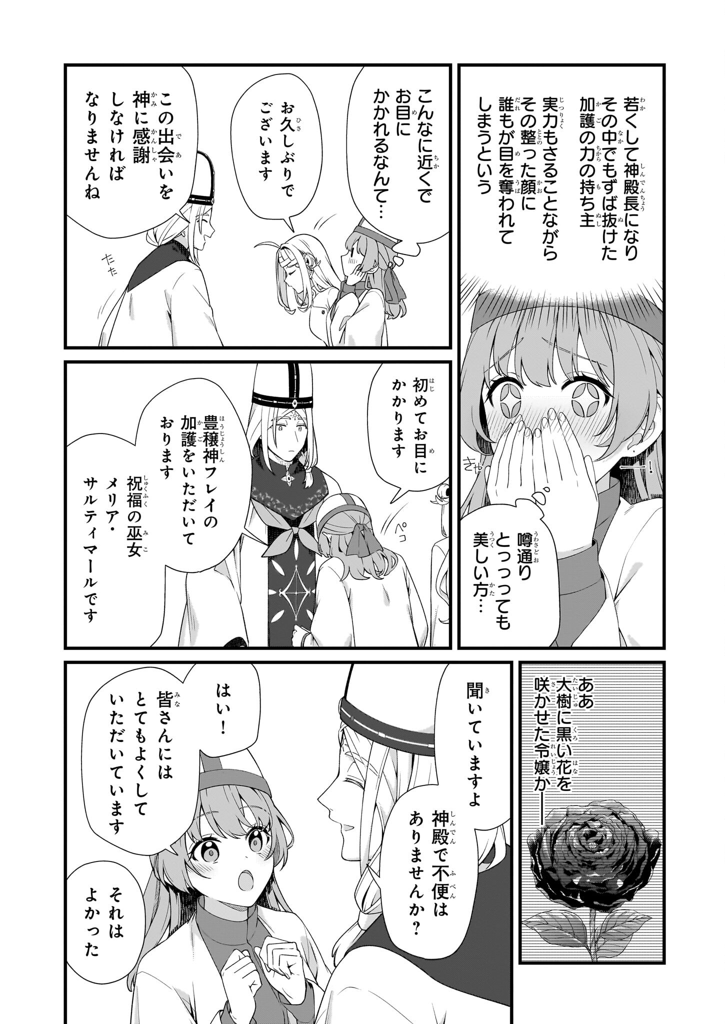 加護なし令嬢の小さな村 ～さあ、領地運営を始めましょう！～ - 第38話 - Page 10