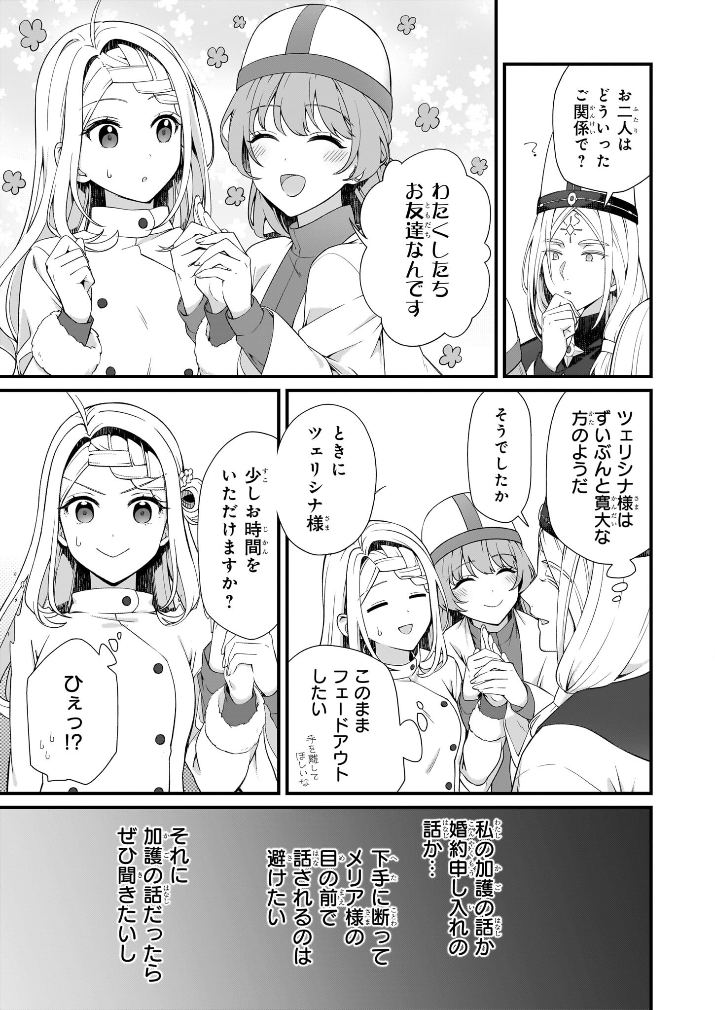 加護なし令嬢の小さな村 ～さあ、領地運営を始めましょう！～ - 第38話 - Page 11