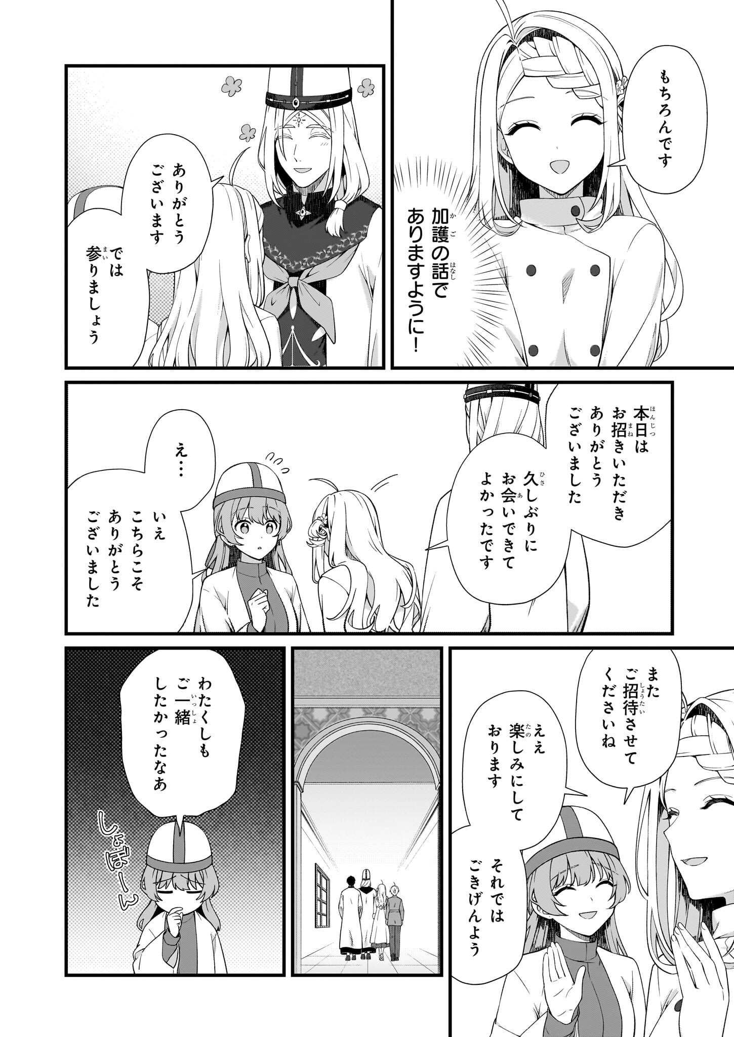 加護なし令嬢の小さな村 ～さあ、領地運営を始めましょう！～ - 第38話 - Page 12