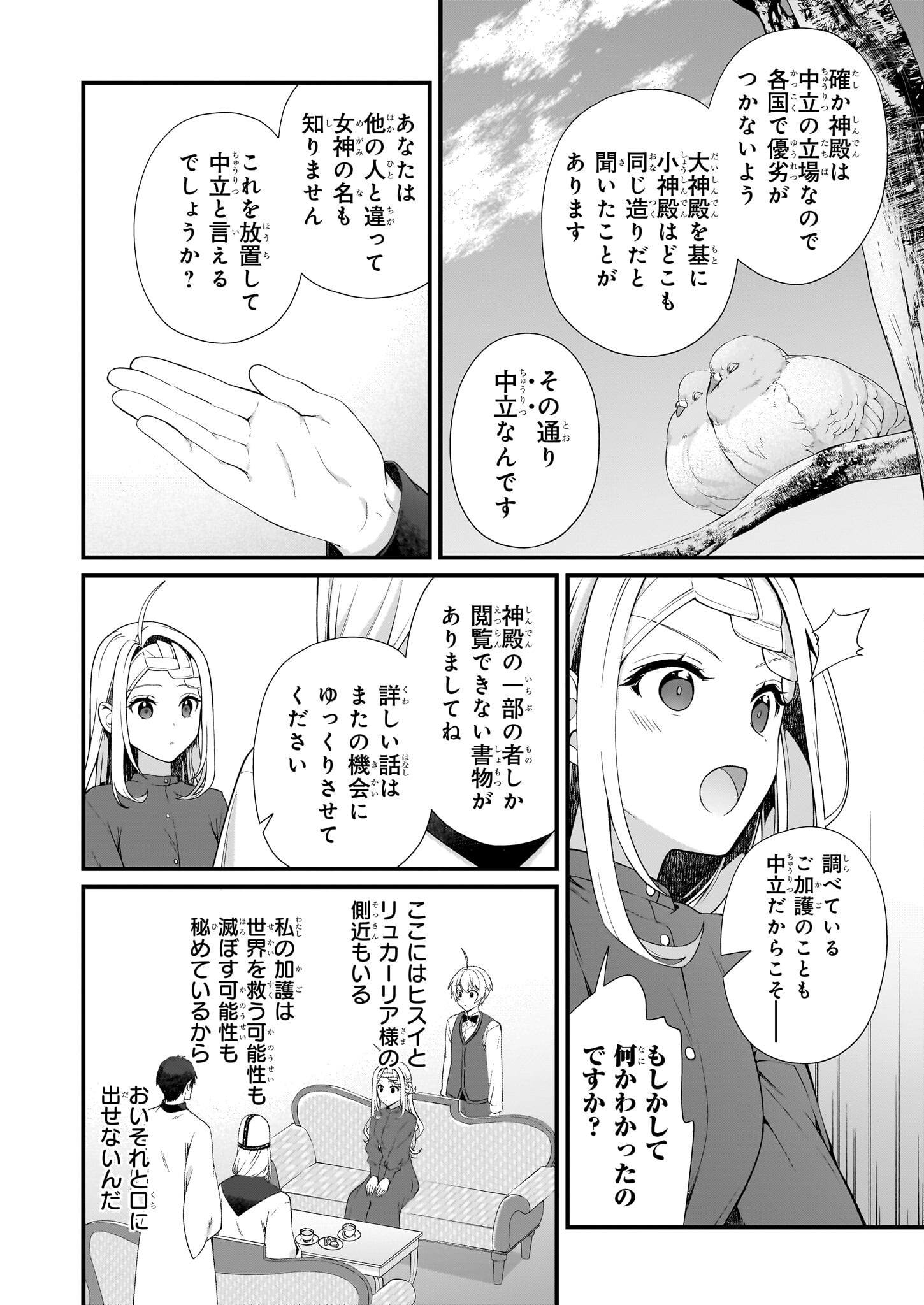 加護なし令嬢の小さな村 ～さあ、領地運営を始めましょう！～ - 第38話 - Page 14