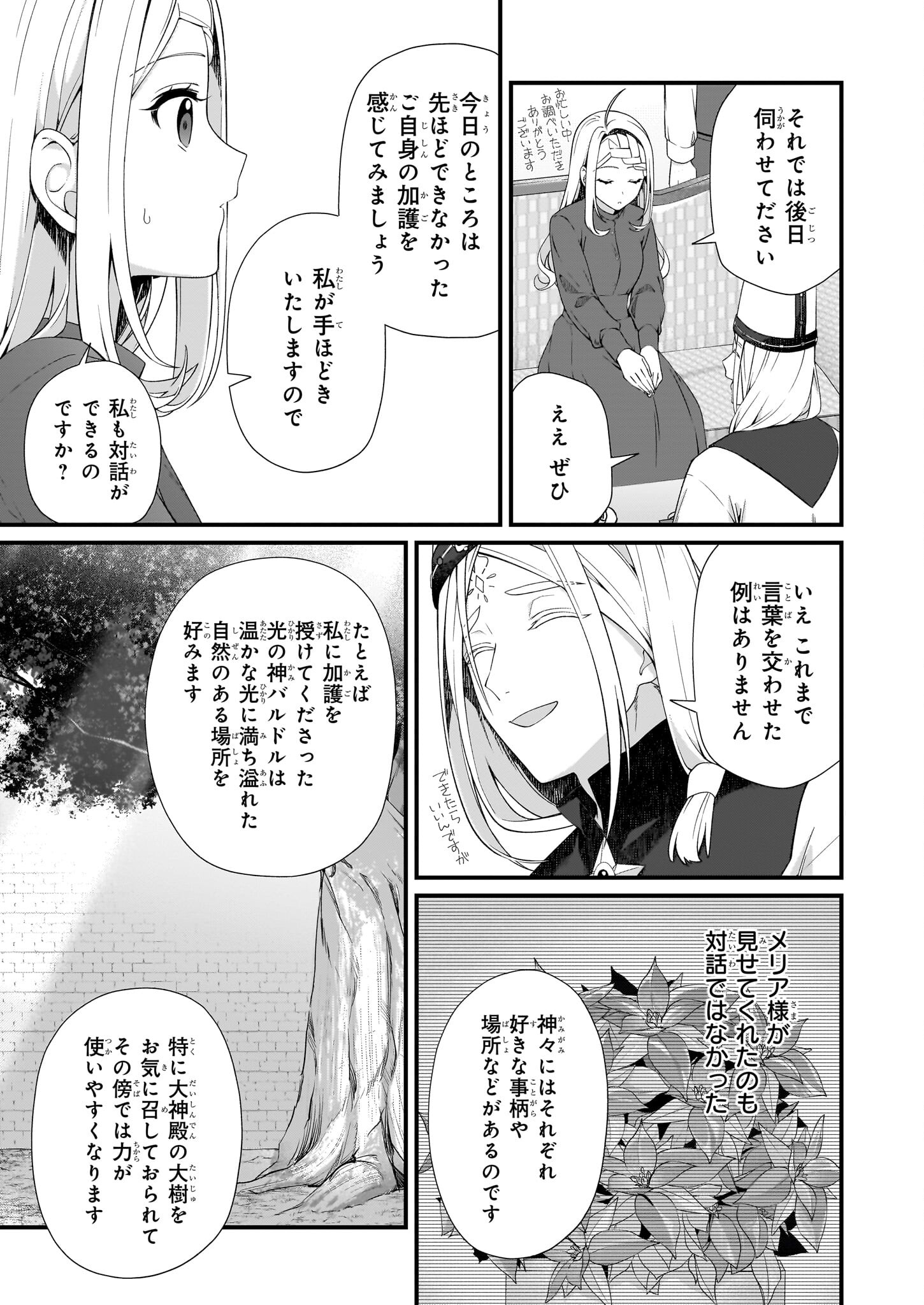 加護なし令嬢の小さな村 ～さあ、領地運営を始めましょう！～ - 第38話 - Page 15