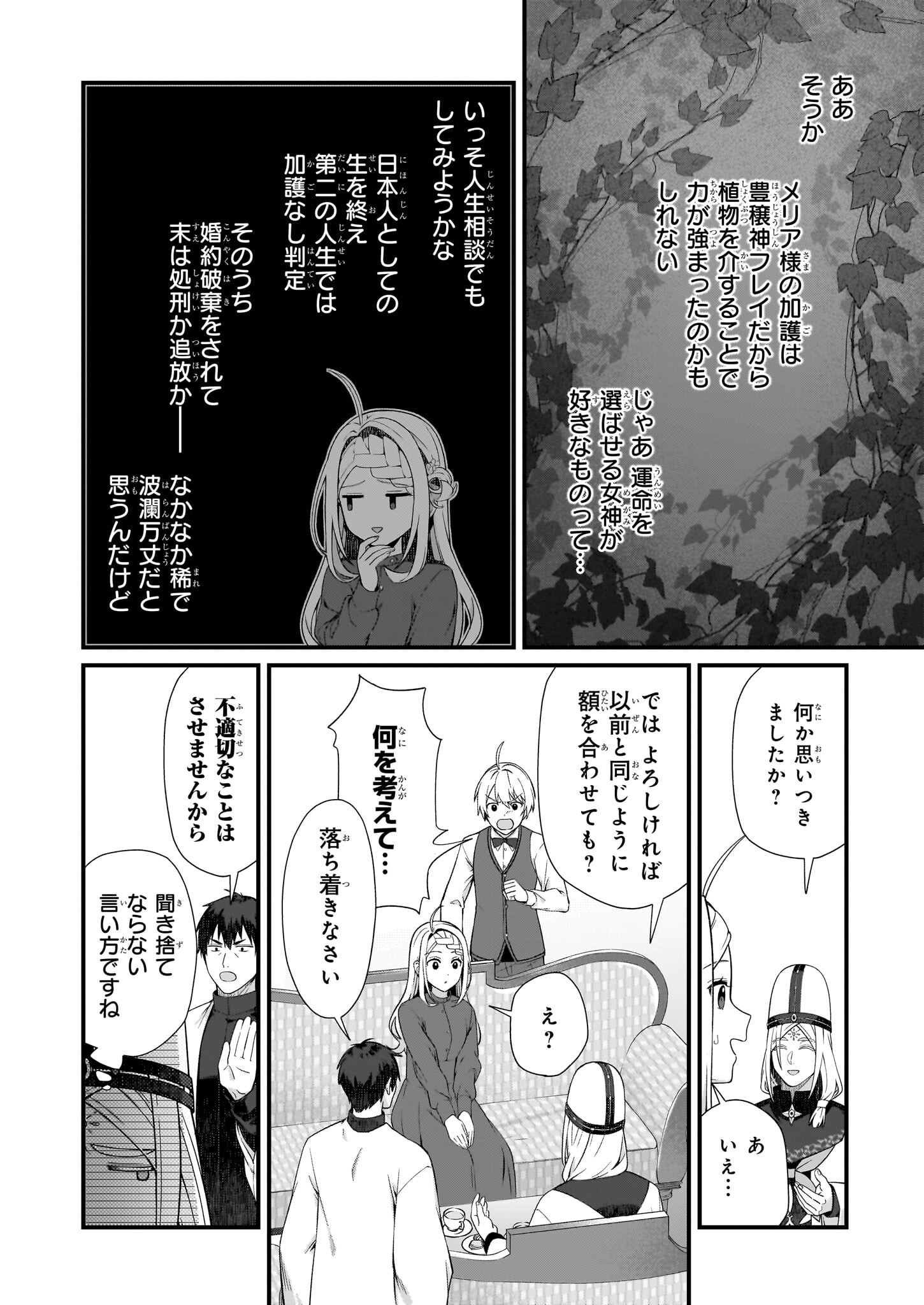 加護なし令嬢の小さな村 ～さあ、領地運営を始めましょう！～ - 第38話 - Page 16