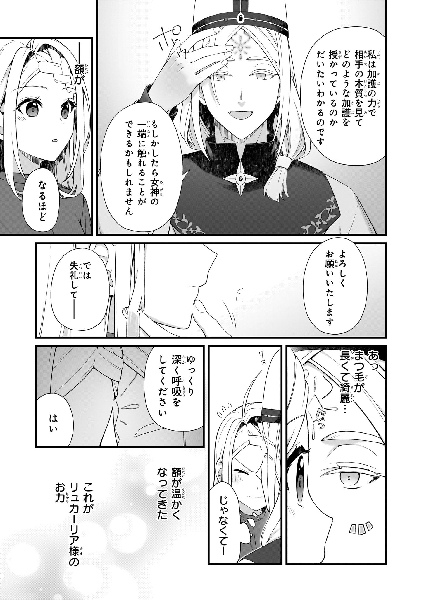 加護なし令嬢の小さな村 ～さあ、領地運営を始めましょう！～ - 第38話 - Page 17