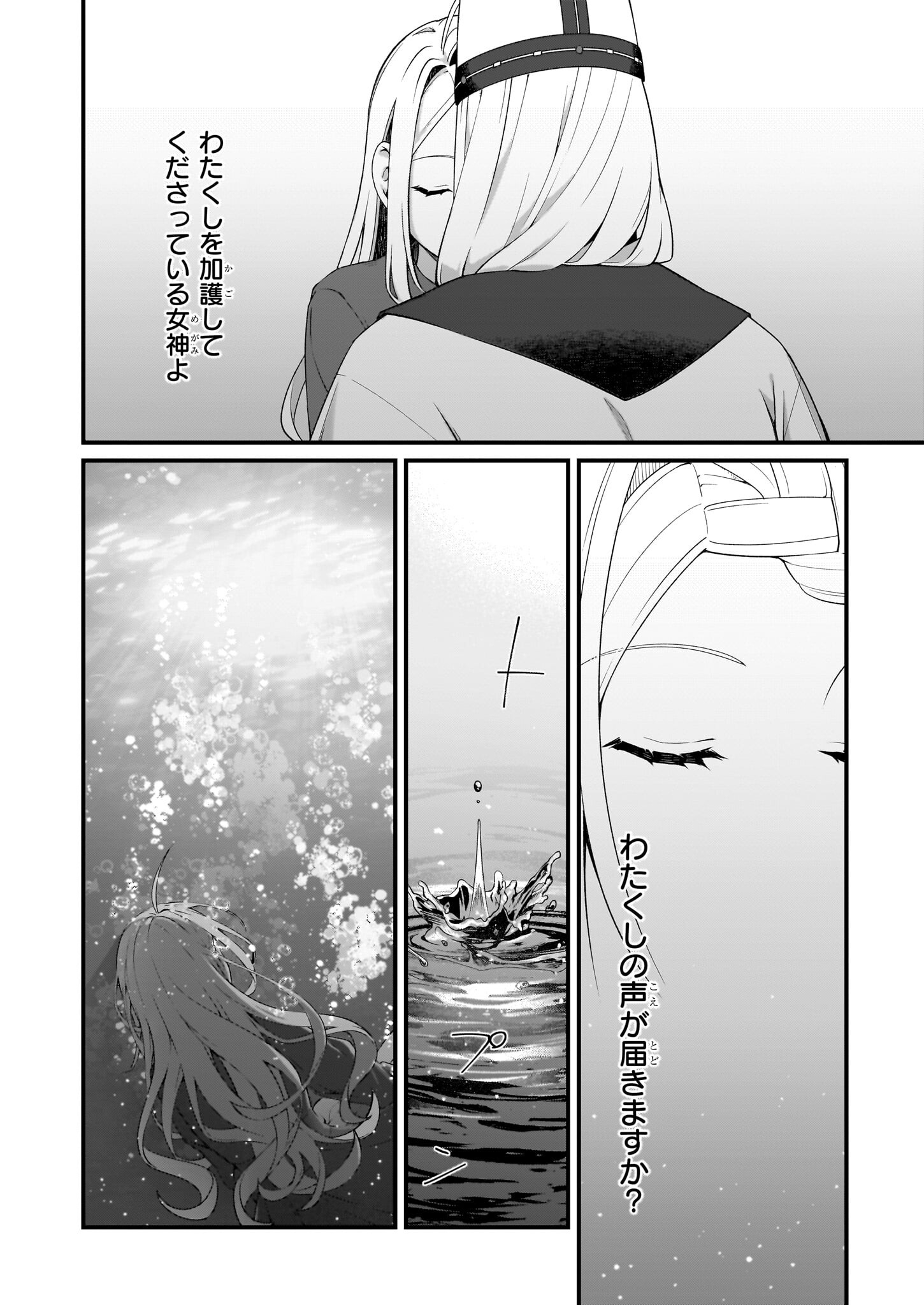 加護なし令嬢の小さな村 ～さあ、領地運営を始めましょう！～ - 第38話 - Page 18