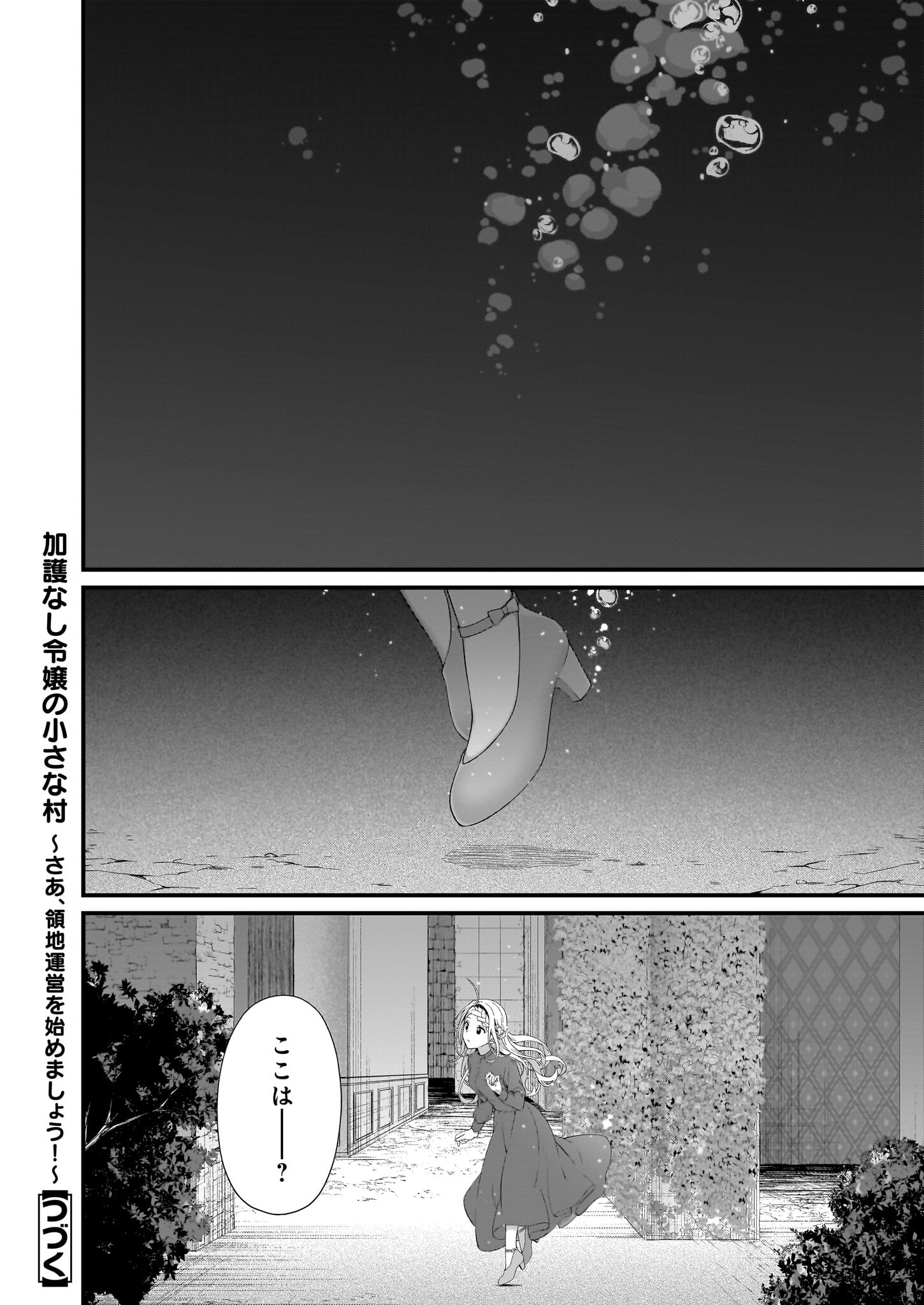 加護なし令嬢の小さな村 ～さあ、領地運営を始めましょう！～ - 第38話 - Page 20