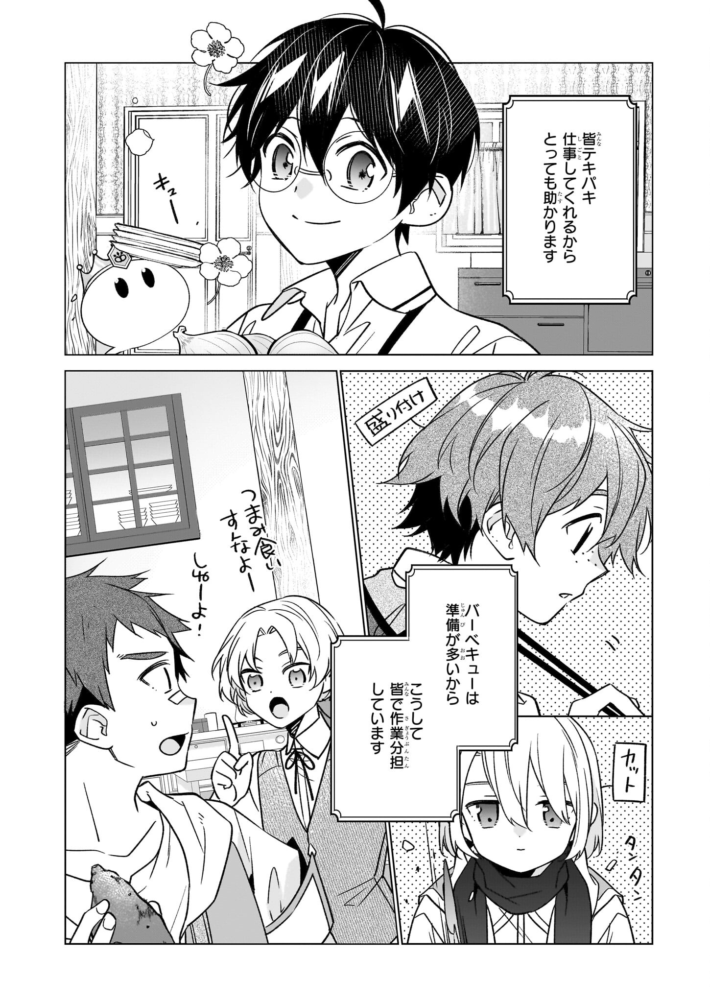 最強の鑑定士って誰のこと? ~満腹ごはんで異世界生活~ - 第59話 - Page 2