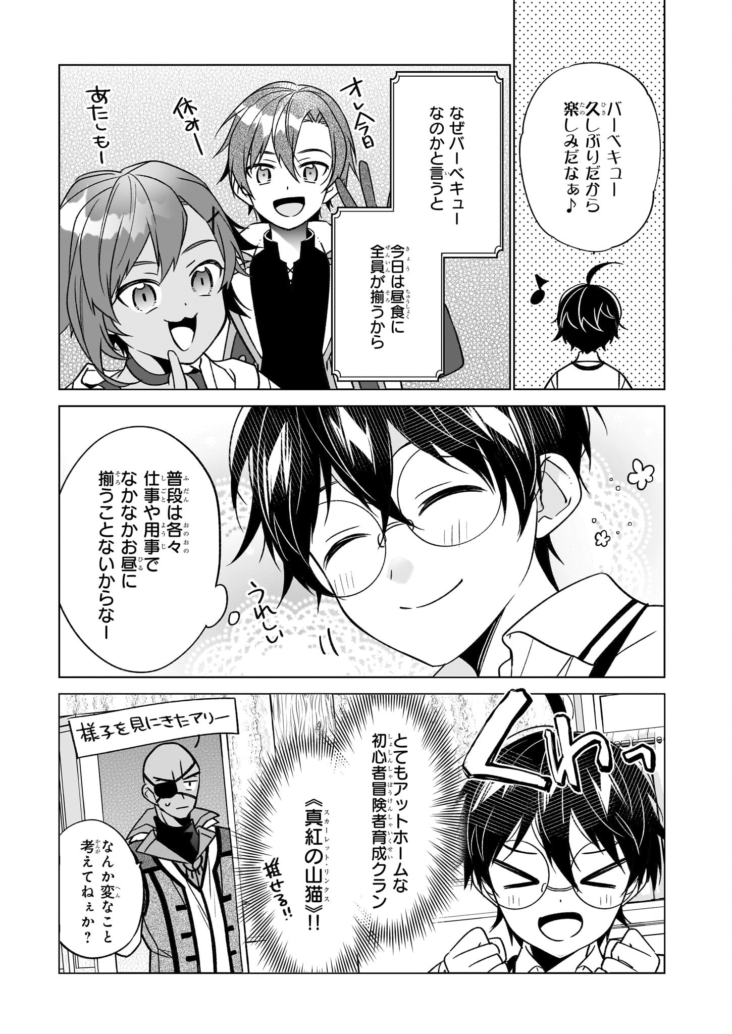 最強の鑑定士って誰のこと? ~満腹ごはんで異世界生活~ - 第59話 - Page 3