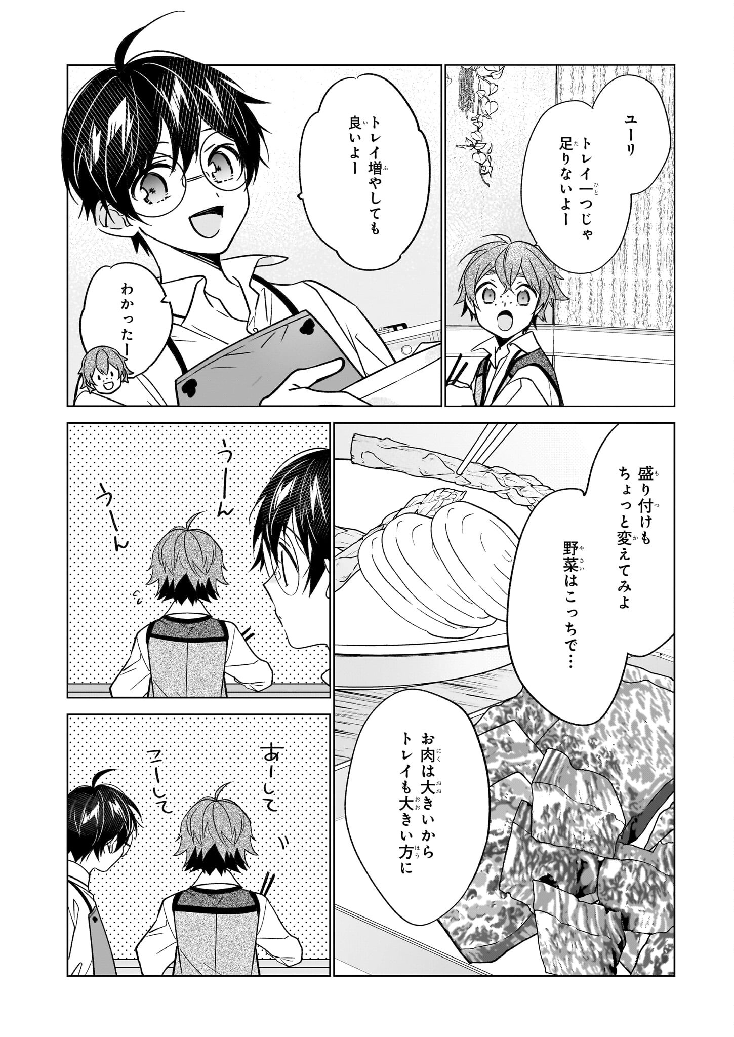 最強の鑑定士って誰のこと? ~満腹ごはんで異世界生活~ - 第59話 - Page 4