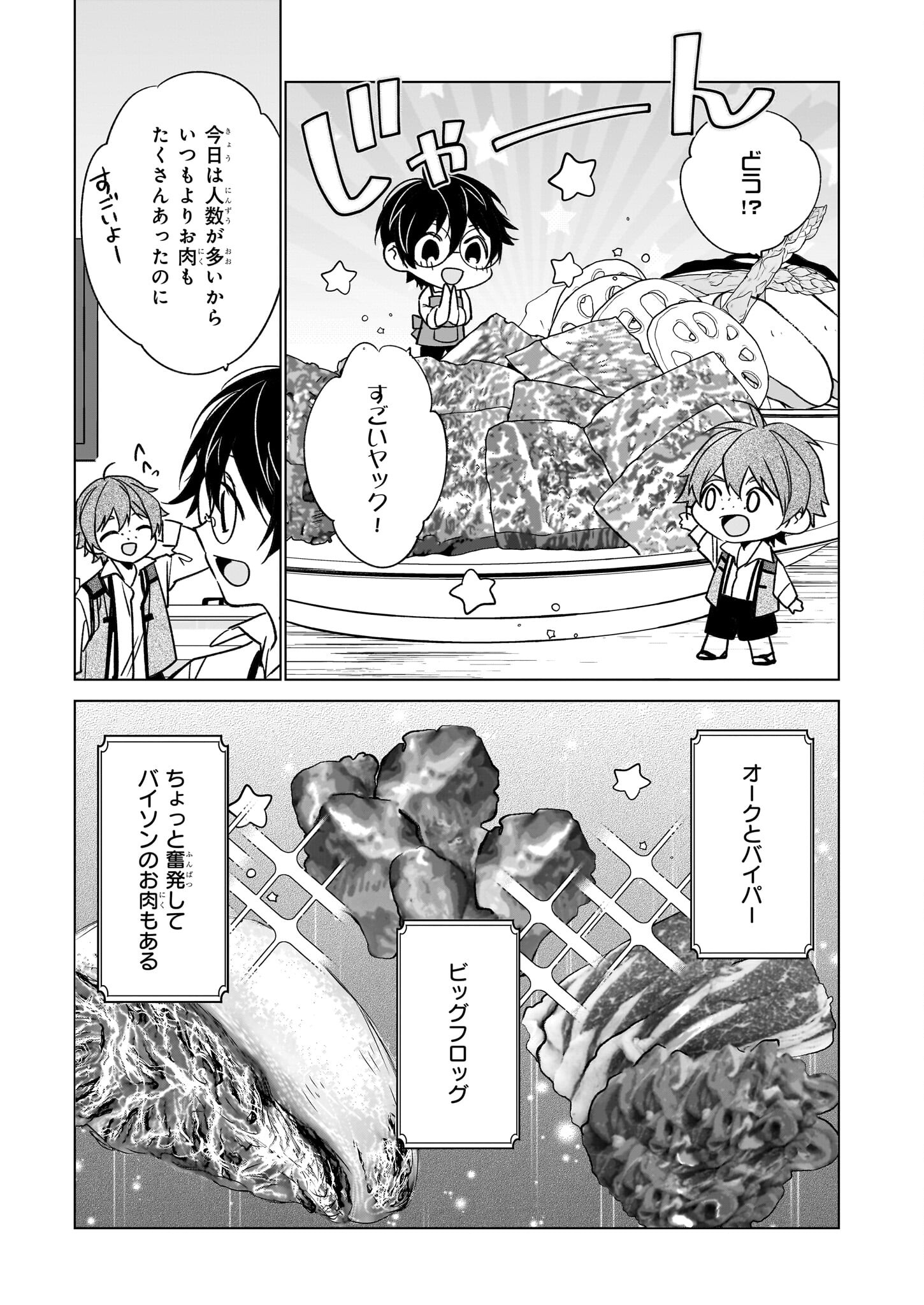 最強の鑑定士って誰のこと? ~満腹ごはんで異世界生活~ - 第59話 - Page 5