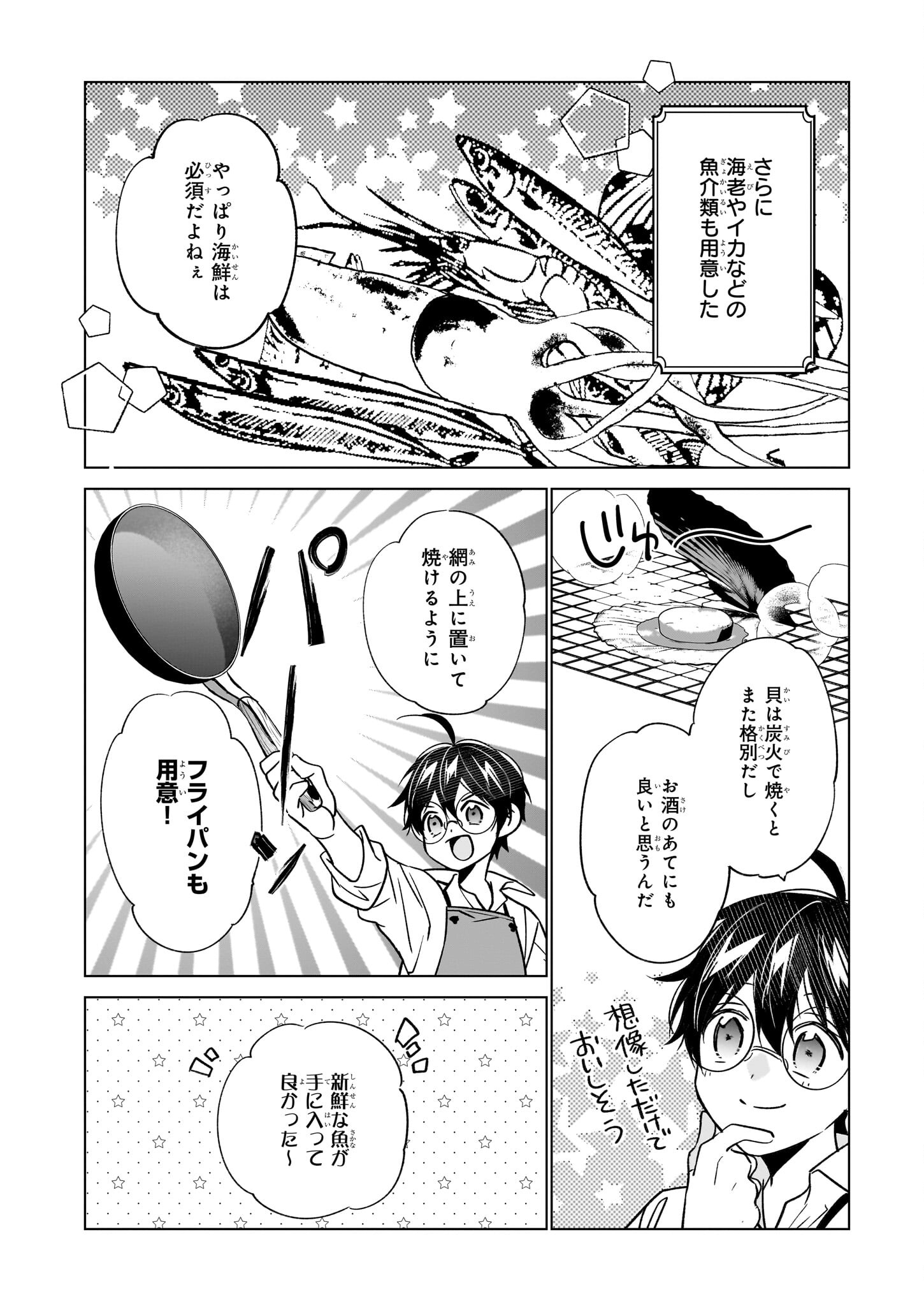 最強の鑑定士って誰のこと? ~満腹ごはんで異世界生活~ - 第59話 - Page 6