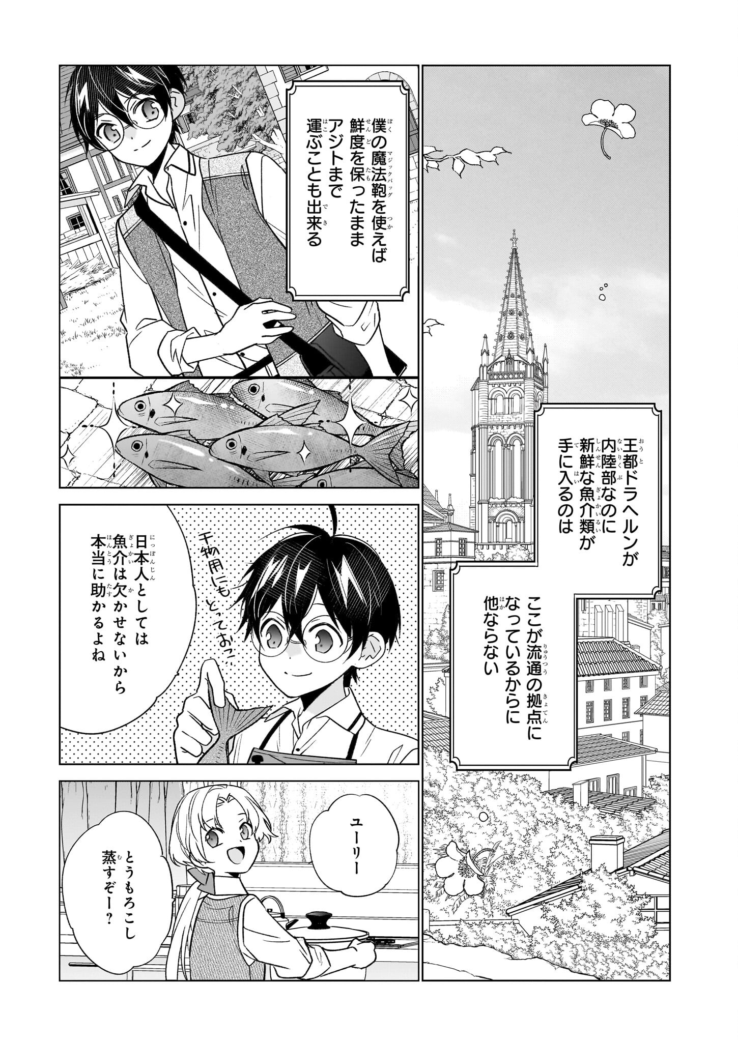 最強の鑑定士って誰のこと? ~満腹ごはんで異世界生活~ - 第59話 - Page 7